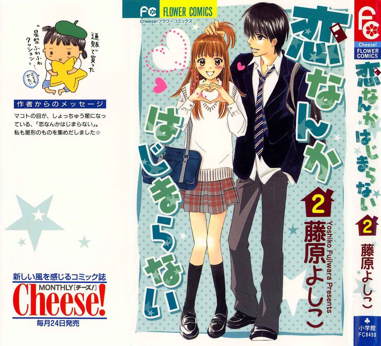 Page 1 Chapter 5 Koi Nanka Hajimaranai