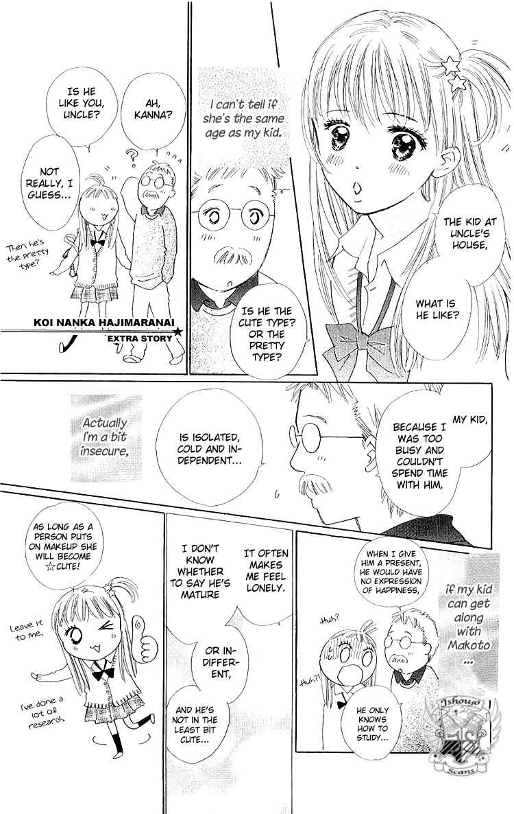 Page 1 Chapter 12.5 Koi Nanka Hajimaranai
