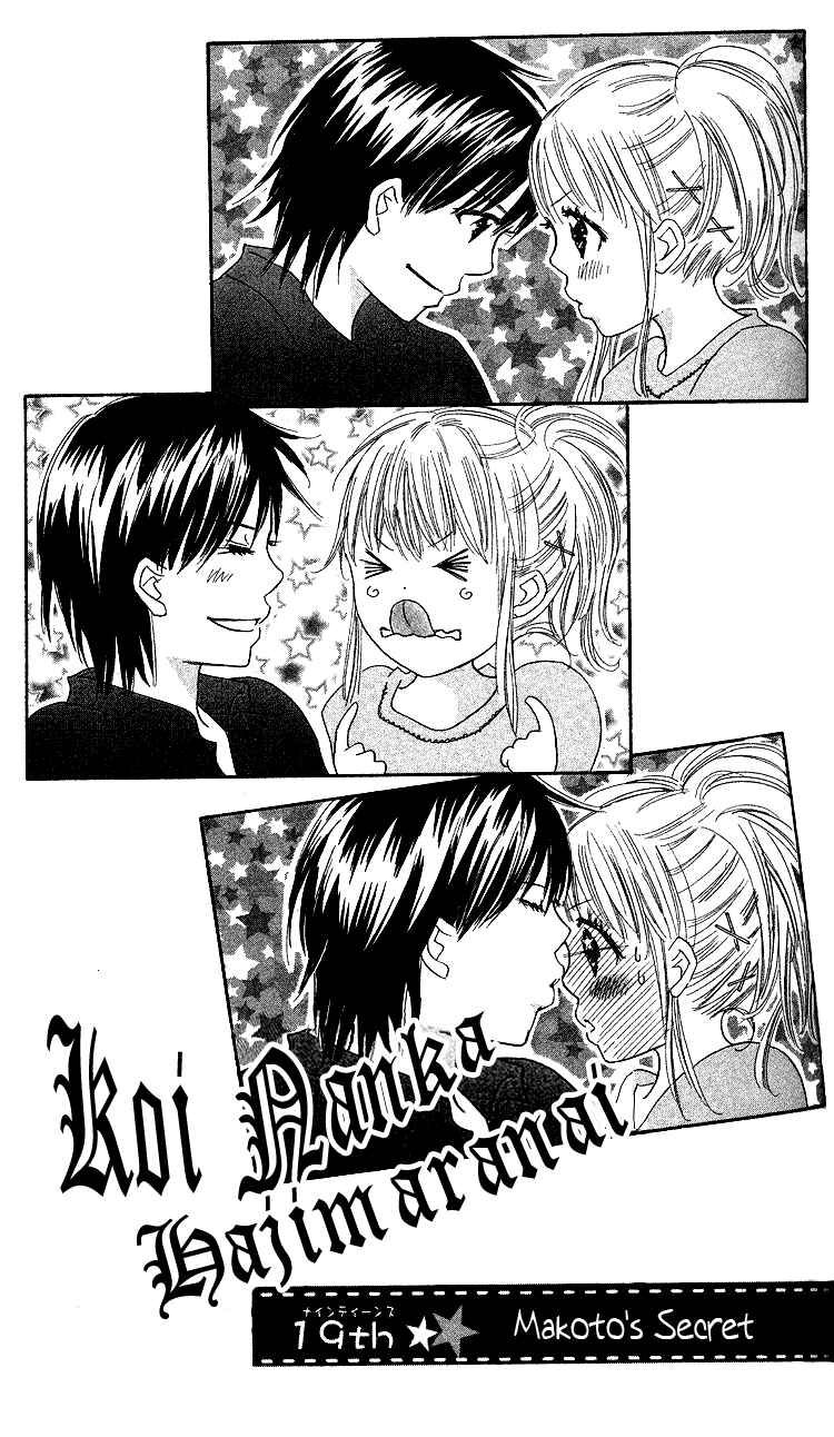 Page 1 Chapter 19 Koi Nanka Hajimaranai
