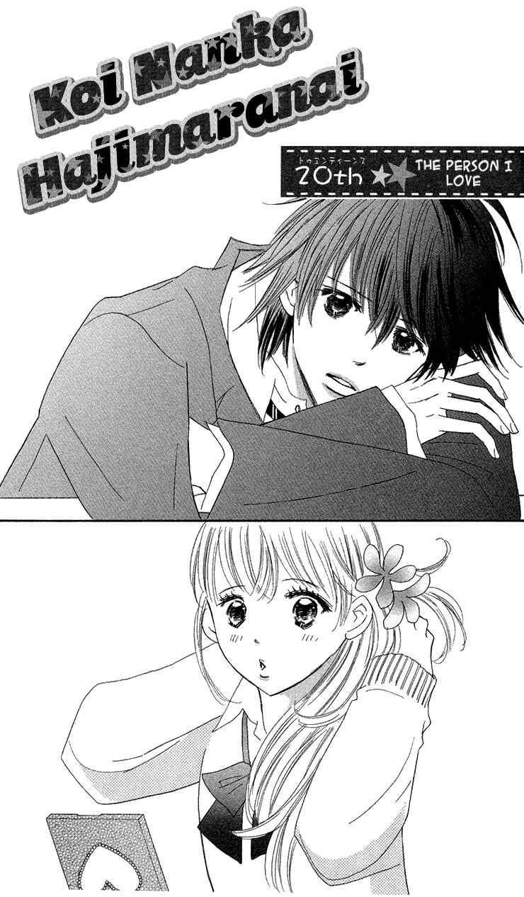 Page 1 Chapter 20 Koi Nanka Hajimaranai