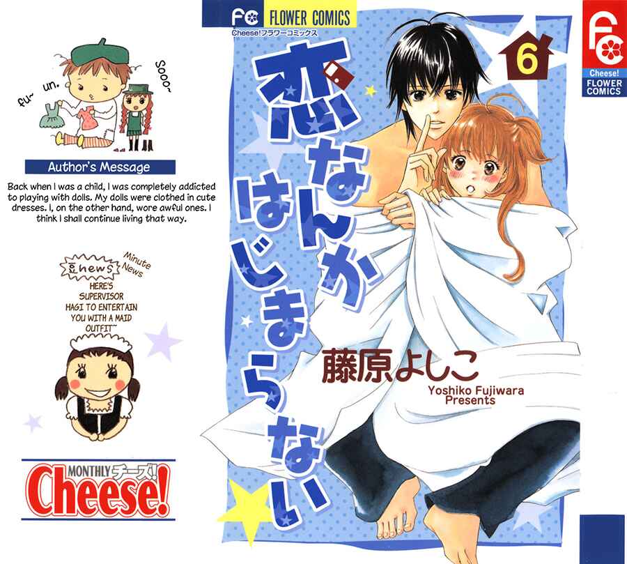 Page 1 Chapter 21 Koi Nanka Hajimaranai