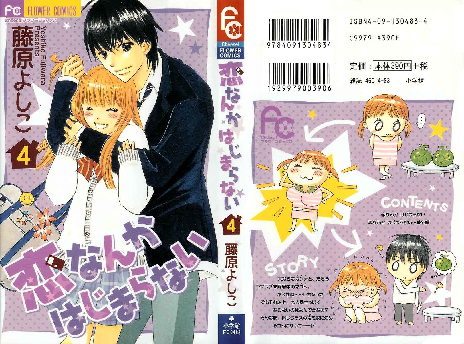 Page 1 Chapter 13 Koi Nanka Hajimaranai
