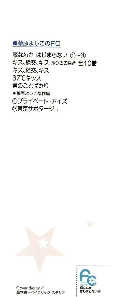 Page 3 Chapter 13 Koi Nanka Hajimaranai
