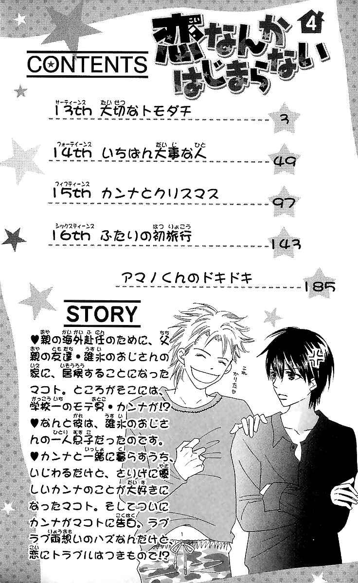Page 5 Chapter 13 Koi Nanka Hajimaranai