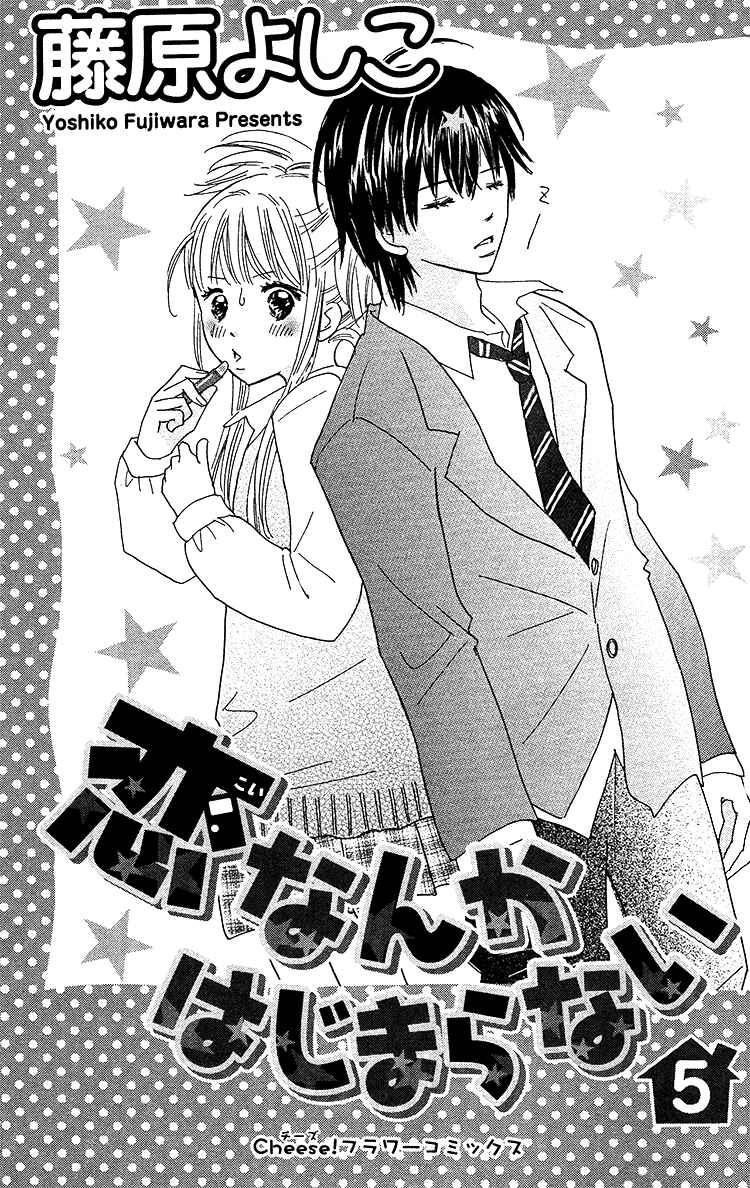Page 4 Chapter 17 Koi Nanka Hajimaranai