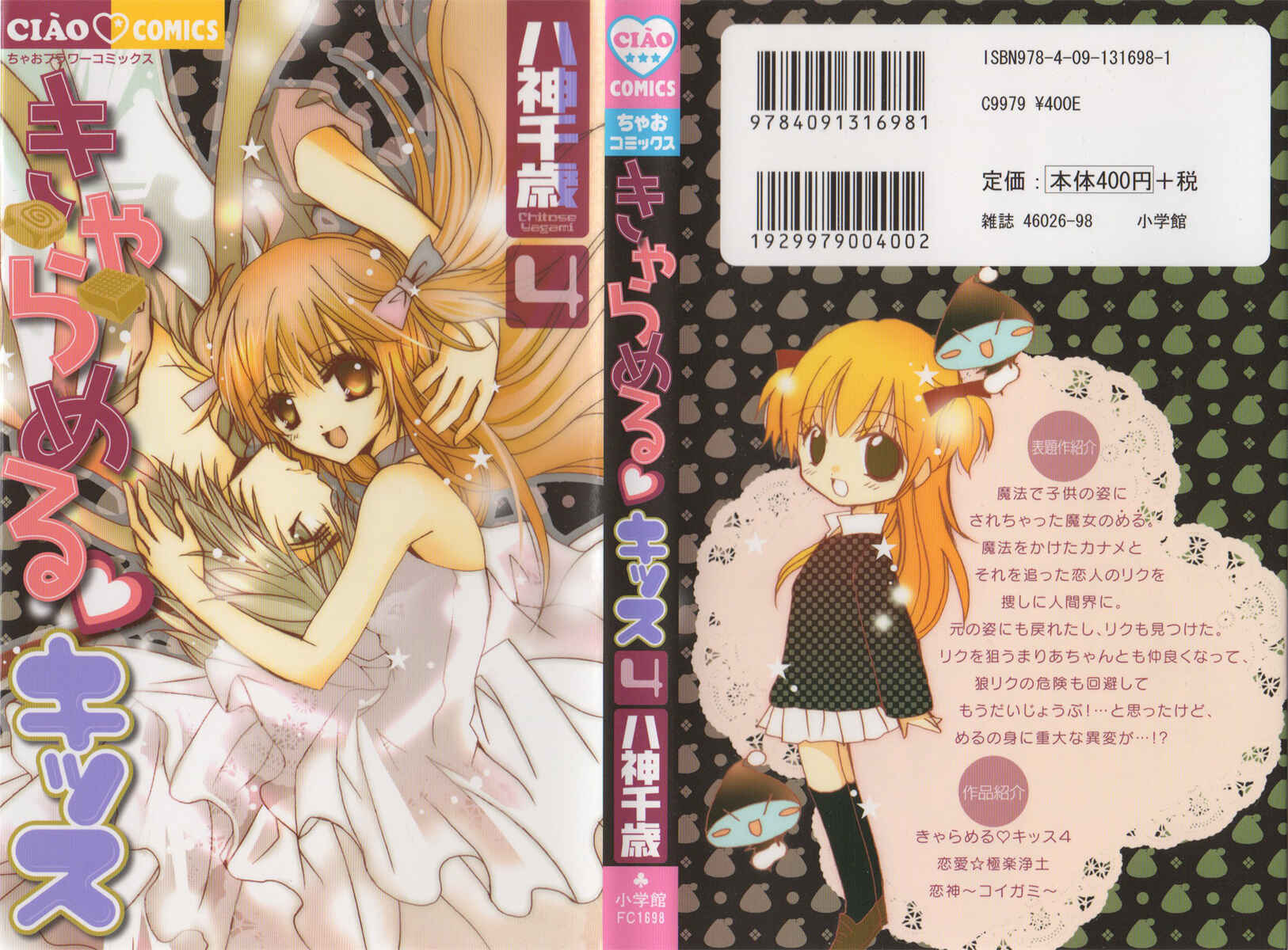 Page 1 Chapter 17 Caramel Kiss
