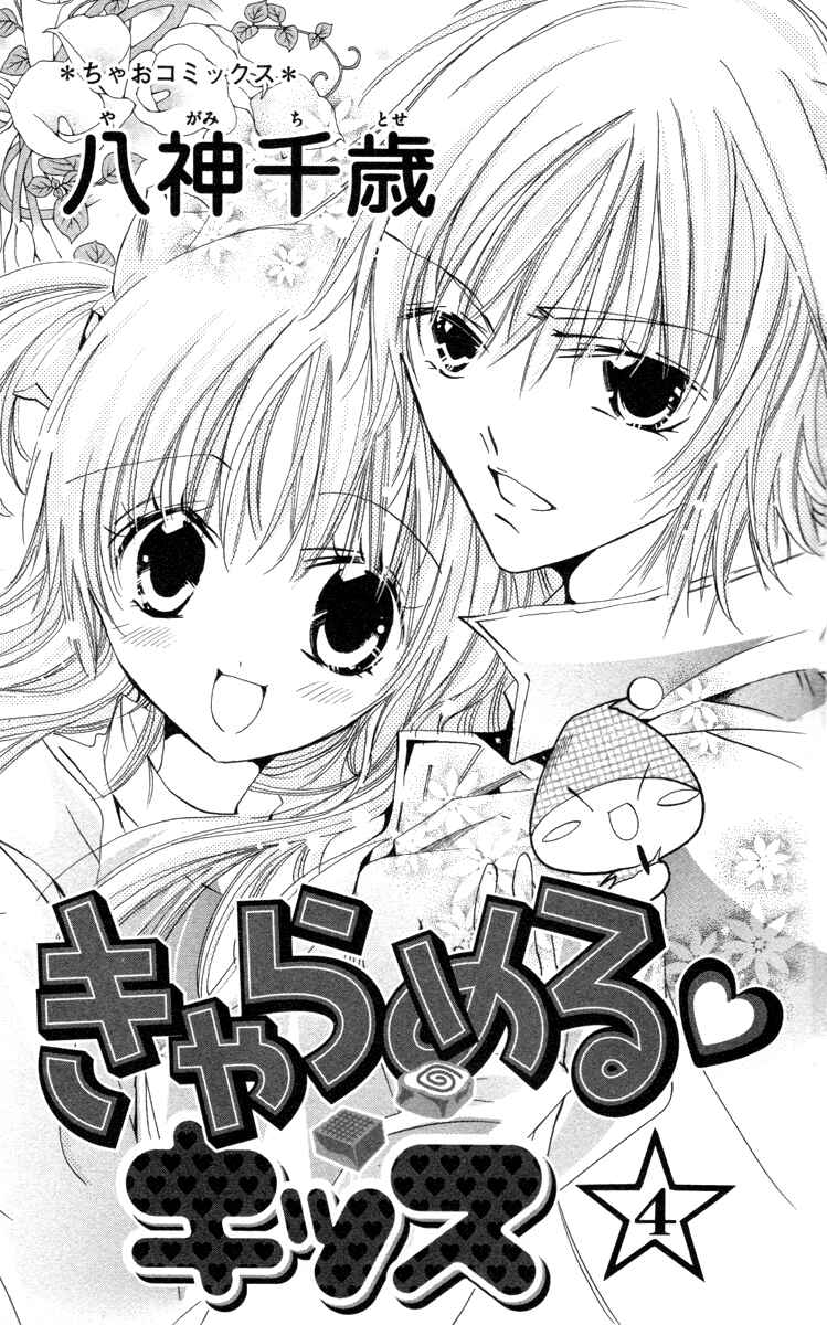 Page 3 Chapter 17 Caramel Kiss
