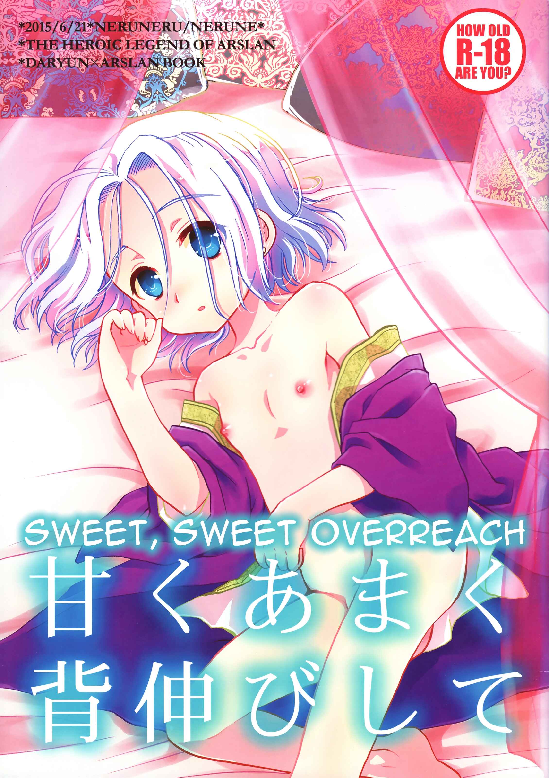 Page 1 Chapter Unknown_e651 Arslan Senki - Sweet, Sweet Overreach (Doujinshi)
