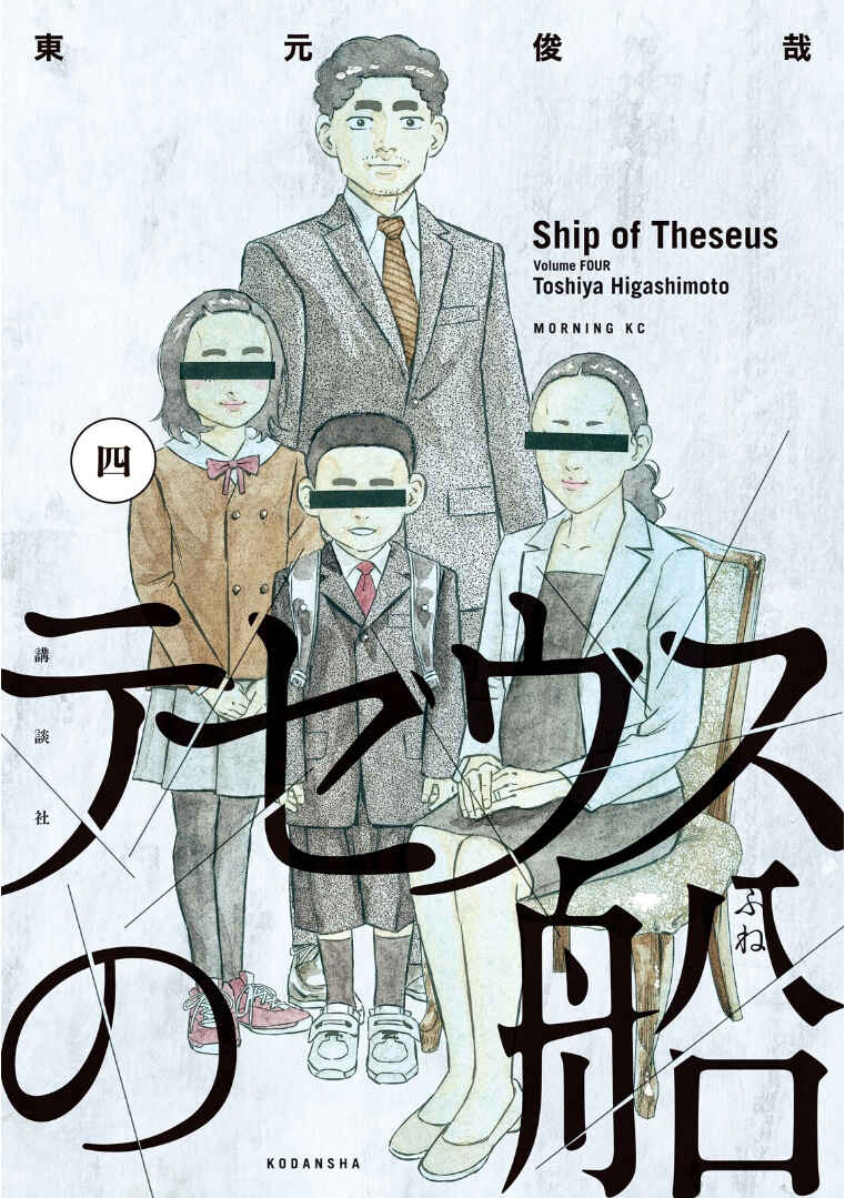 Page 1 Chapter 26 The Ship of Theseus