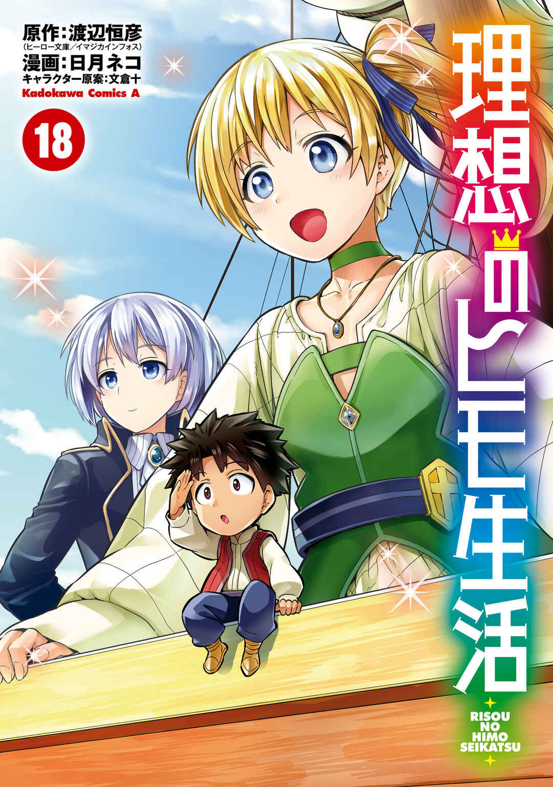 Page 2 Chapter 73 Risou no Himo Seikatsu