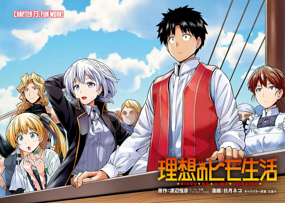 Page 5 Chapter 73 Risou no Himo Seikatsu