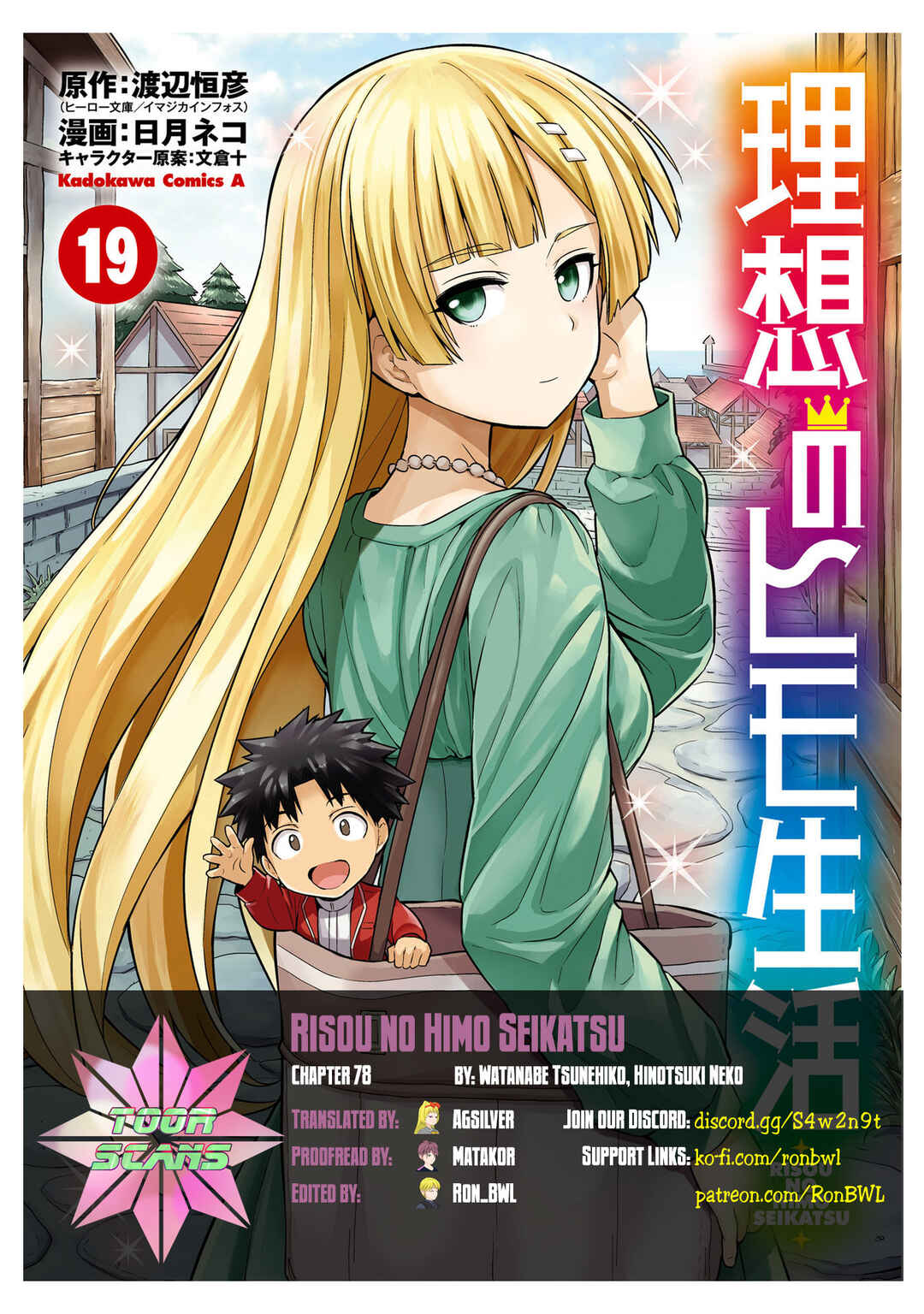 Page 1 Chapter 78 Risou no Himo Seikatsu