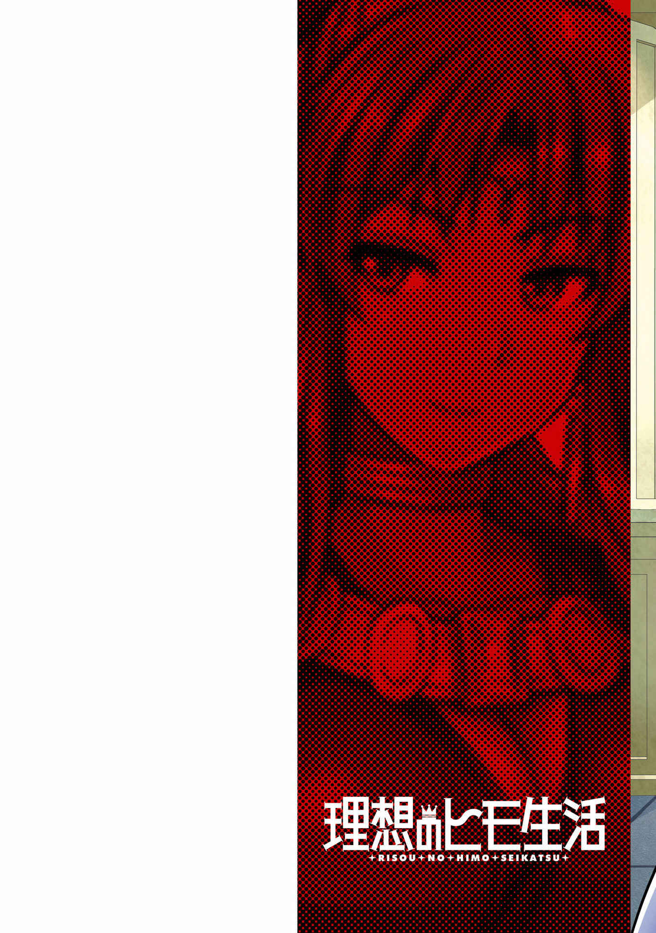Page 3 Chapter 33 Risou no Himo Seikatsu