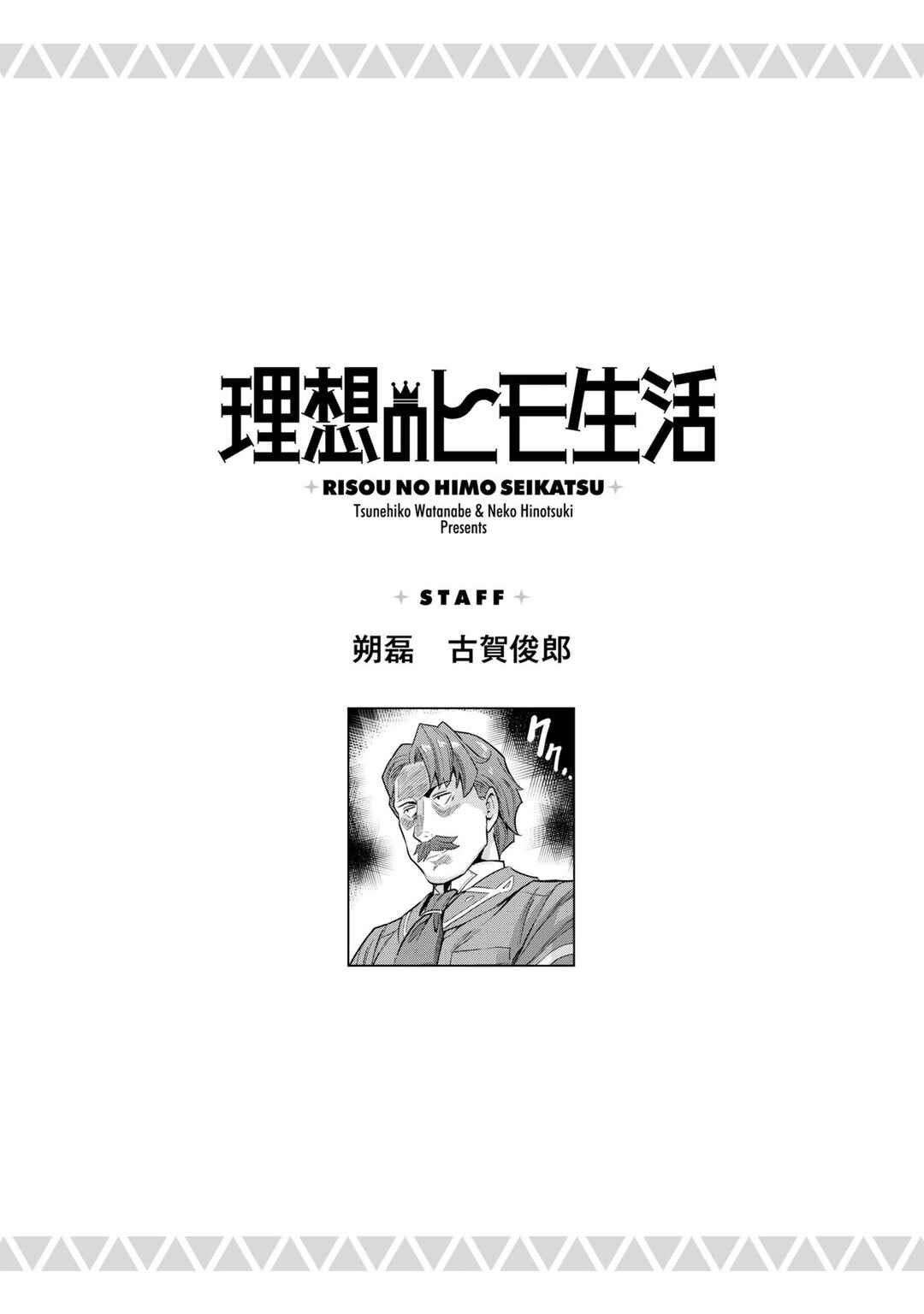 Page 40 Chapter 56 Risou no Himo Seikatsu