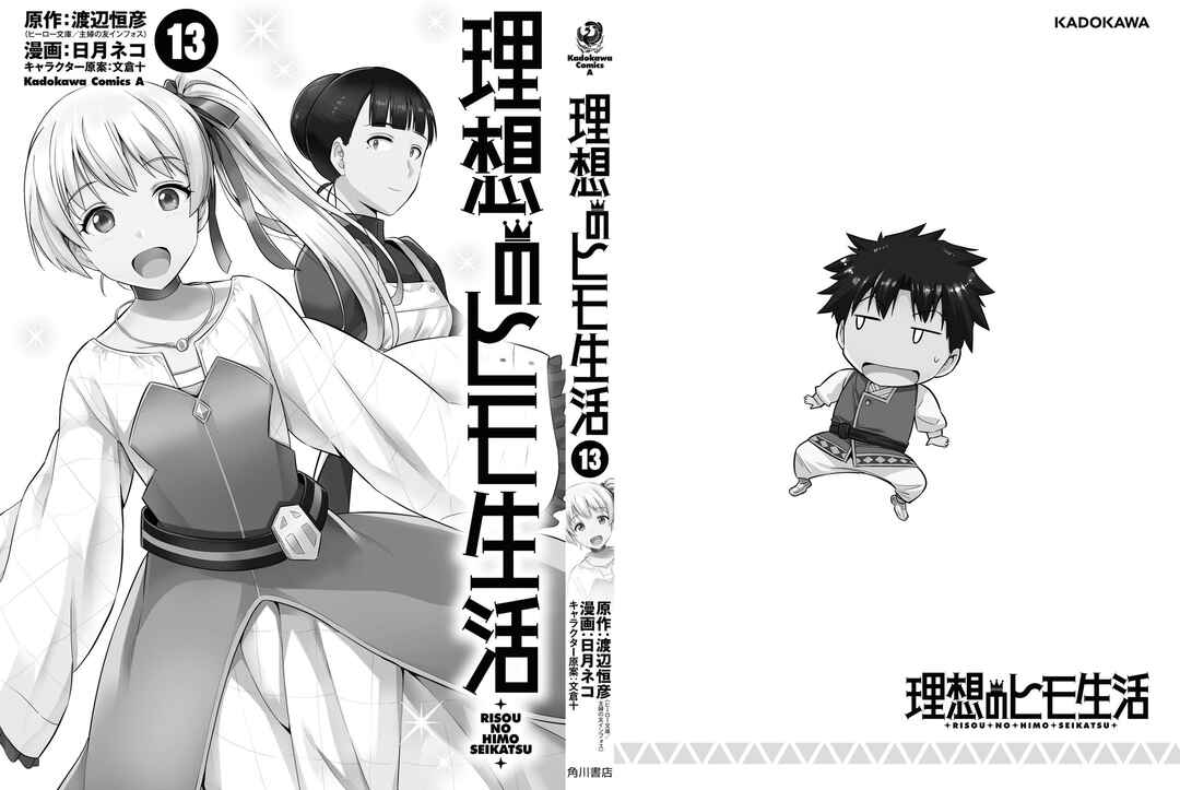 Page 45 Chapter 56 Risou no Himo Seikatsu