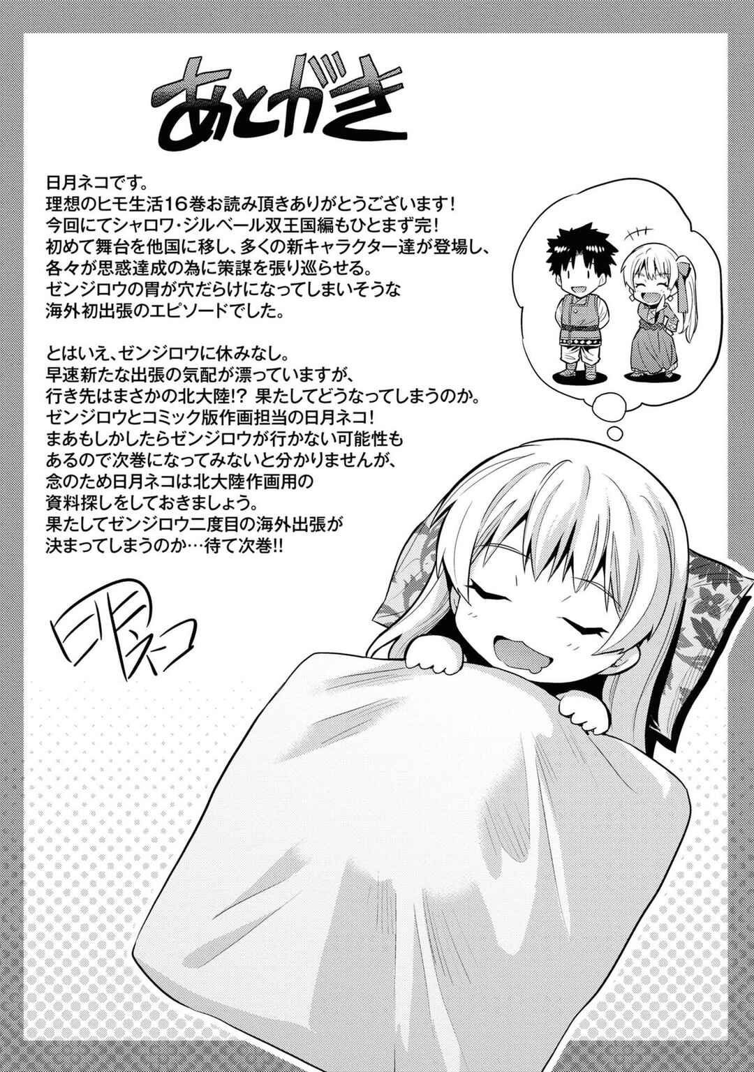 Page 44 Chapter 68 Risou no Himo Seikatsu