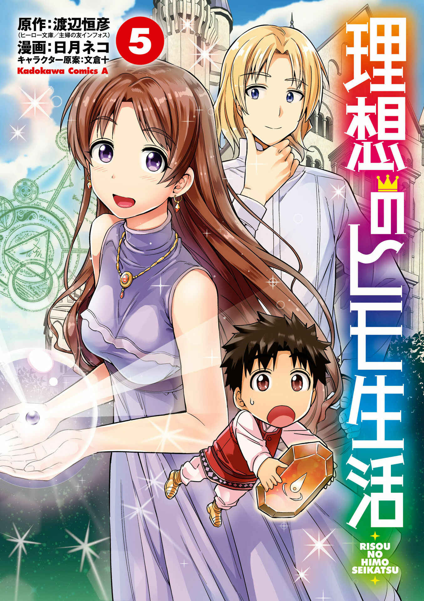 Page 2 Chapter 20 Risou no Himo Seikatsu