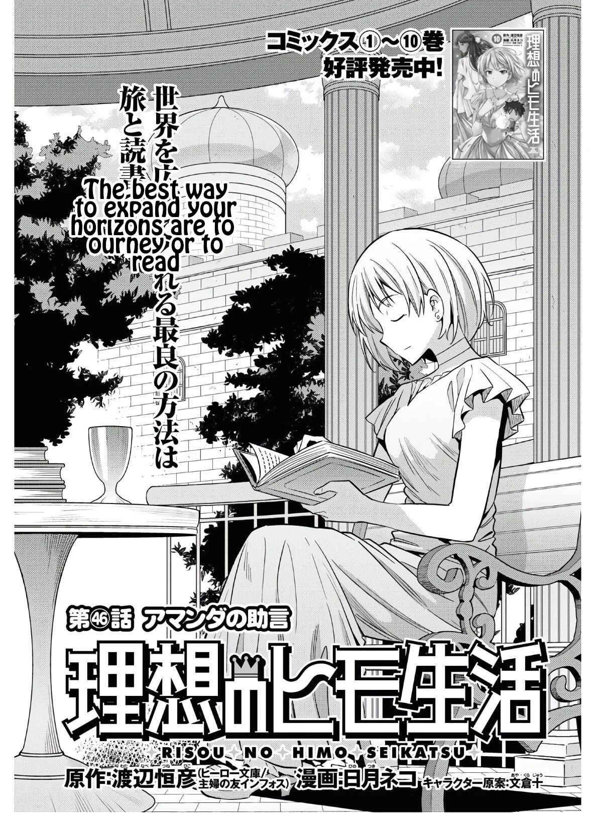 Page 1 Chapter 46 Risou no Himo Seikatsu