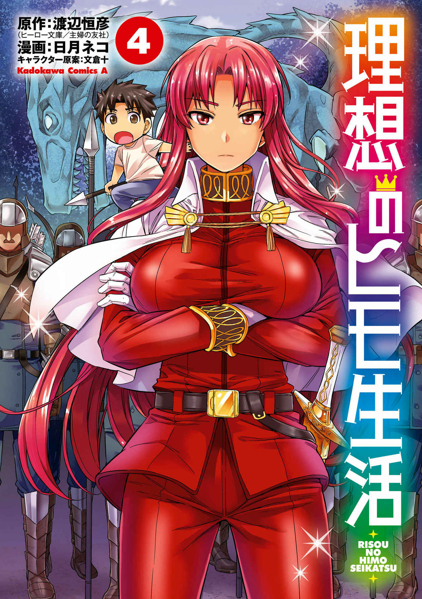 Page 3 Chapter 16 Risou no Himo Seikatsu