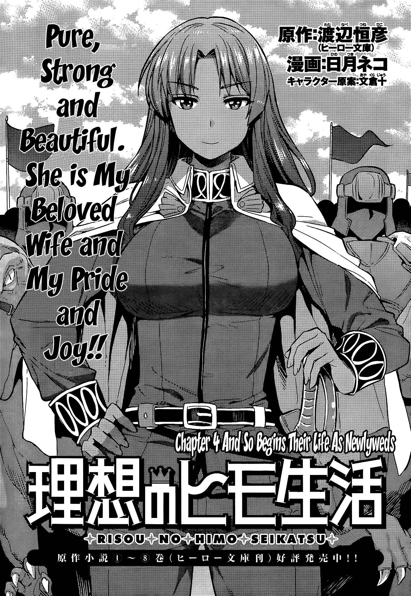 Page 1 Chapter 4 Risou no Himo Seikatsu