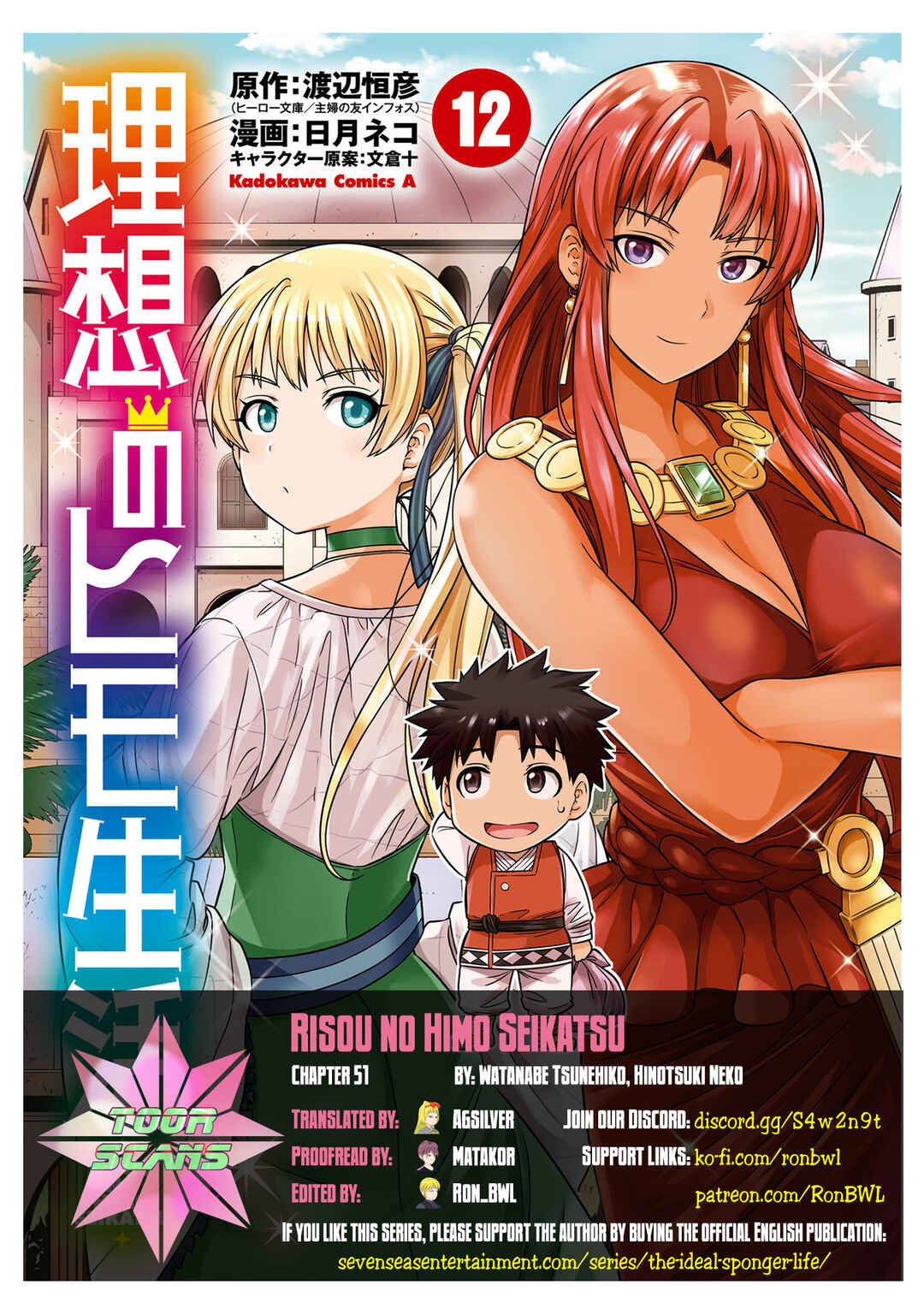 Page 1 Chapter 51 Risou no Himo Seikatsu