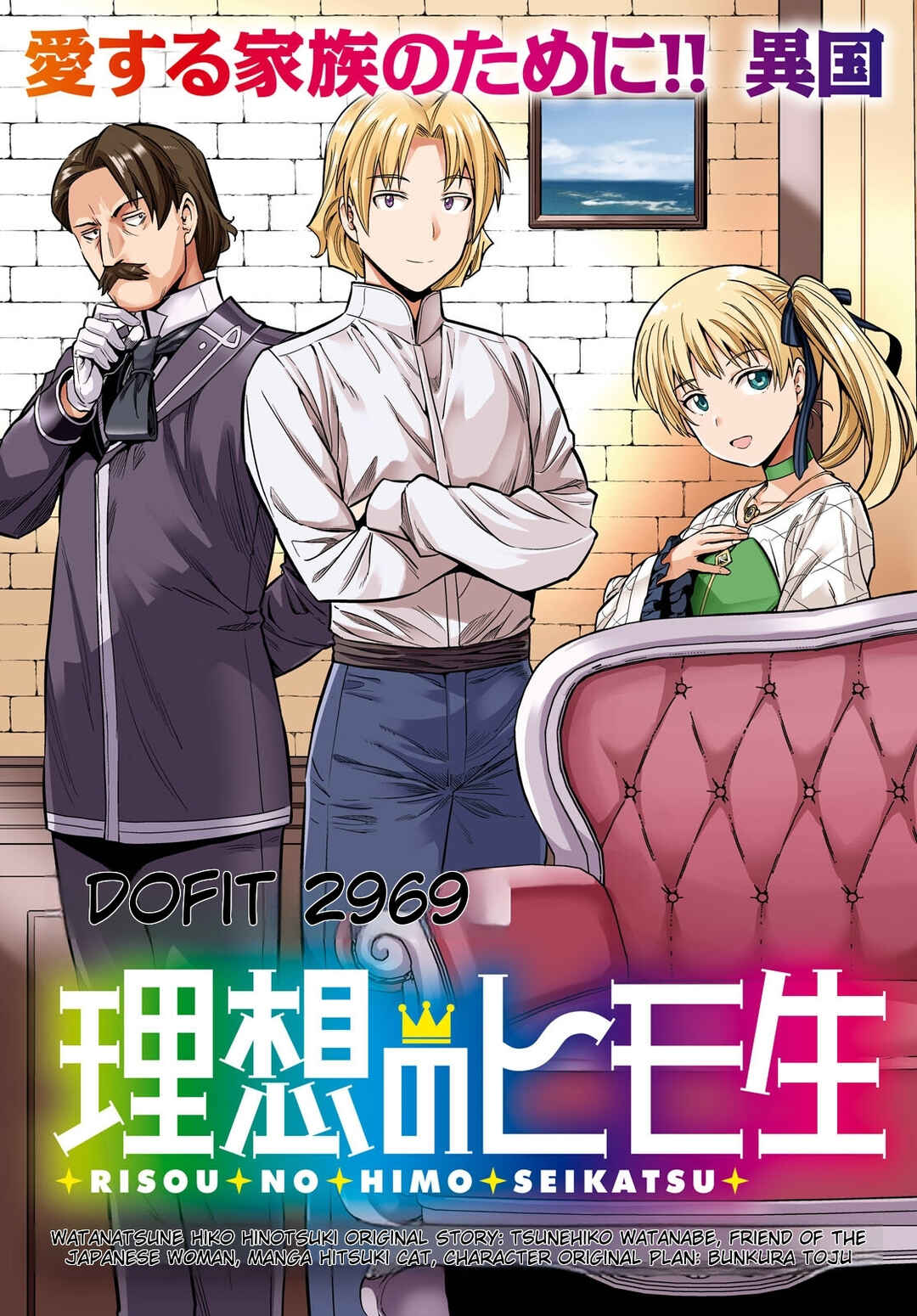 Page 3 Chapter 53 Risou no Himo Seikatsu