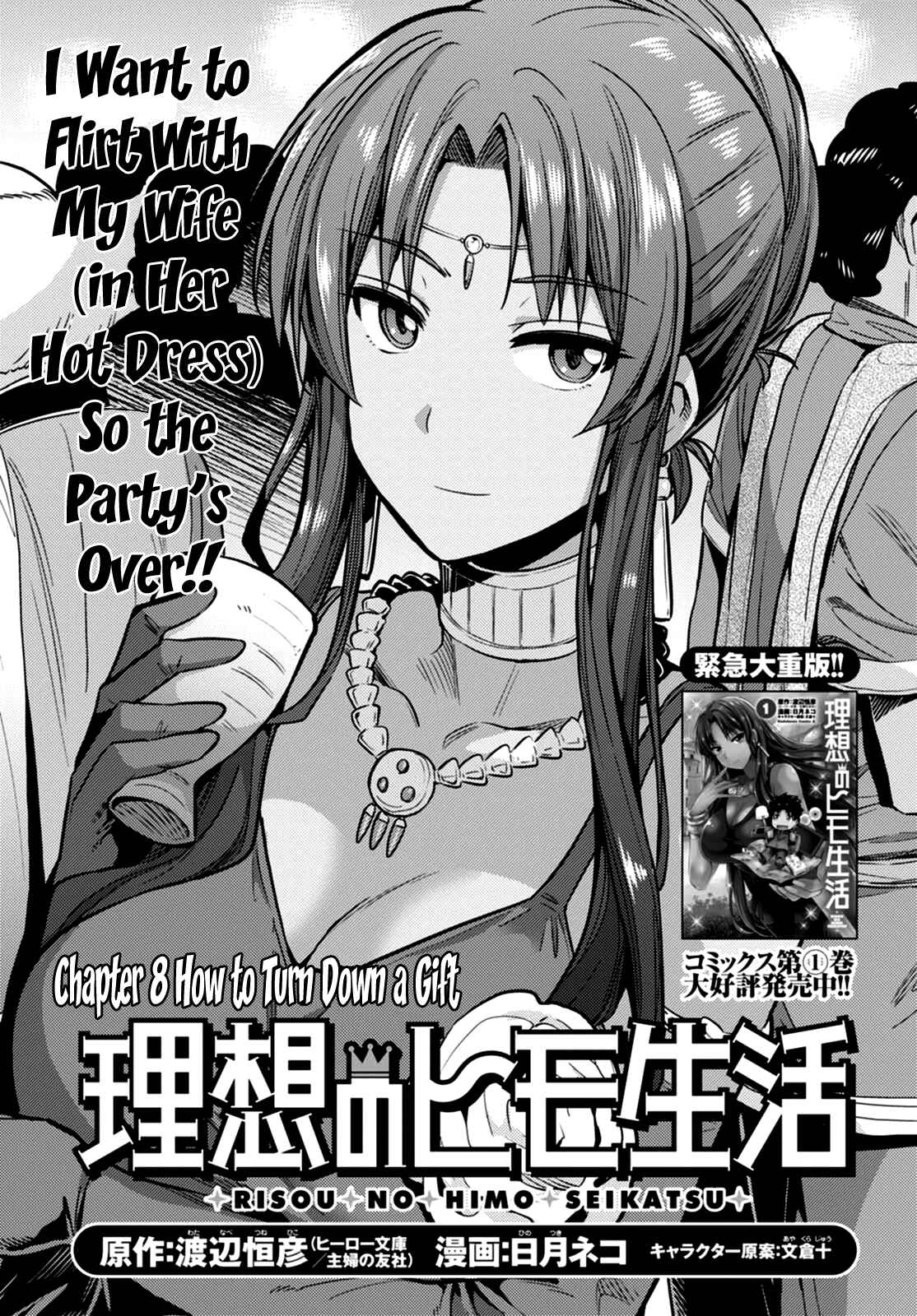 Page 1 Chapter 8 Risou no Himo Seikatsu