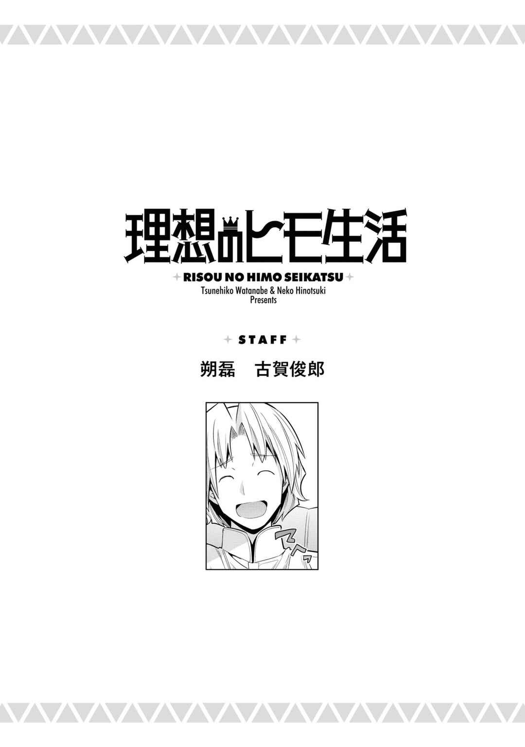 Page 44 Chapter 80 Risou no Himo Seikatsu