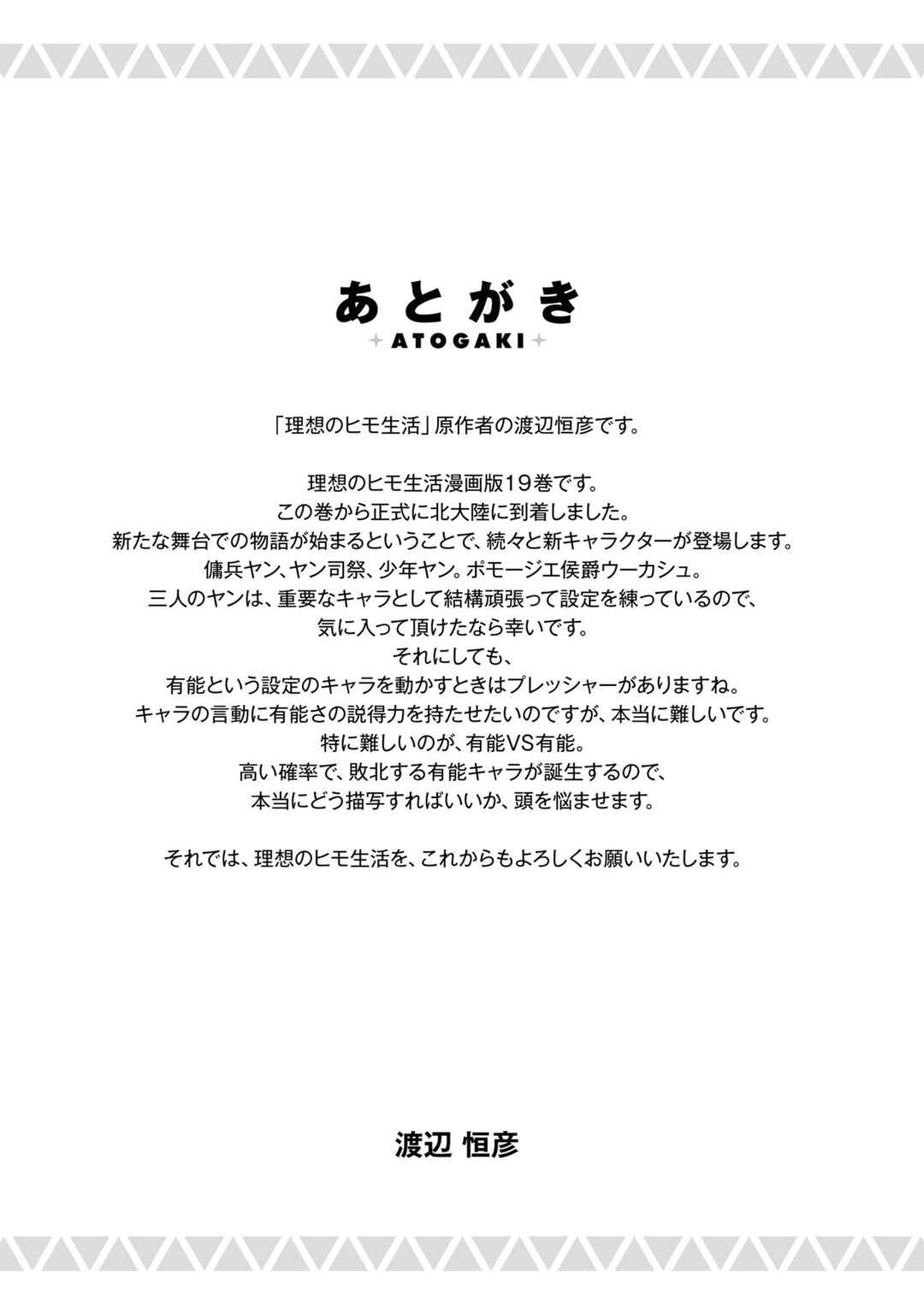 Page 45 Chapter 80 Risou no Himo Seikatsu