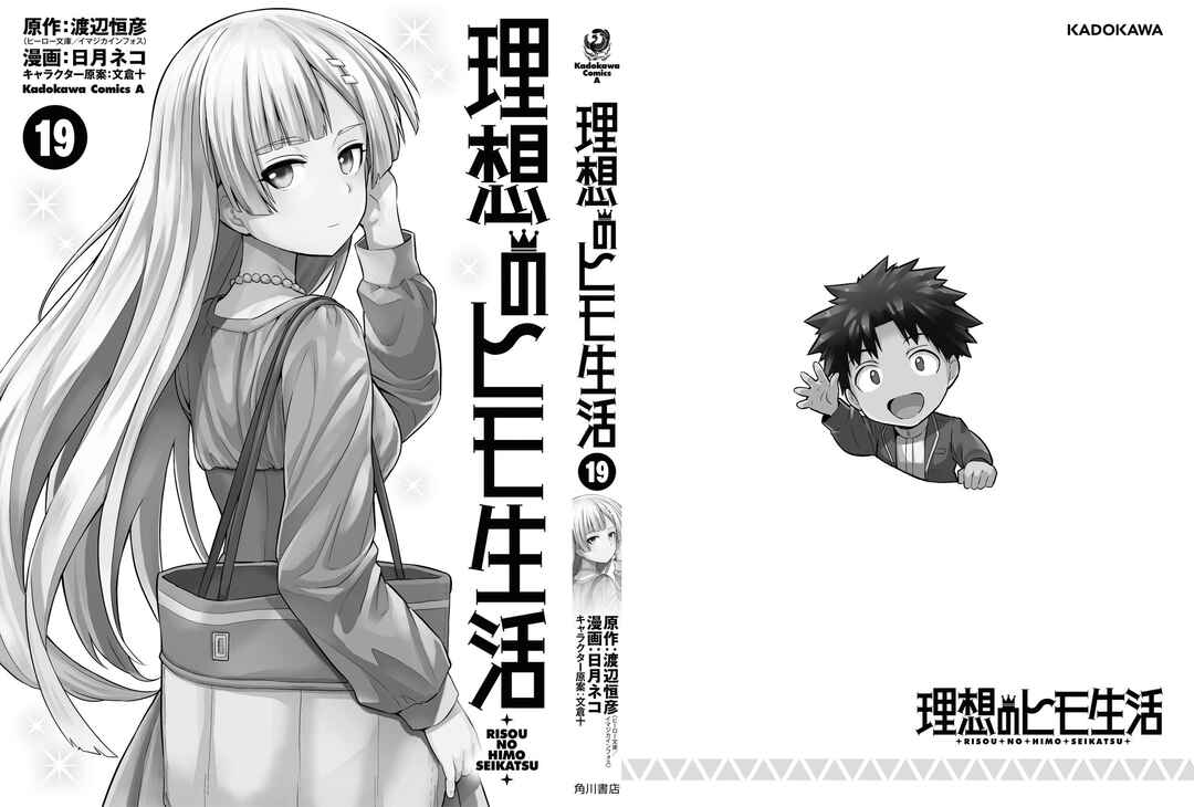 Page 49 Chapter 80 Risou no Himo Seikatsu