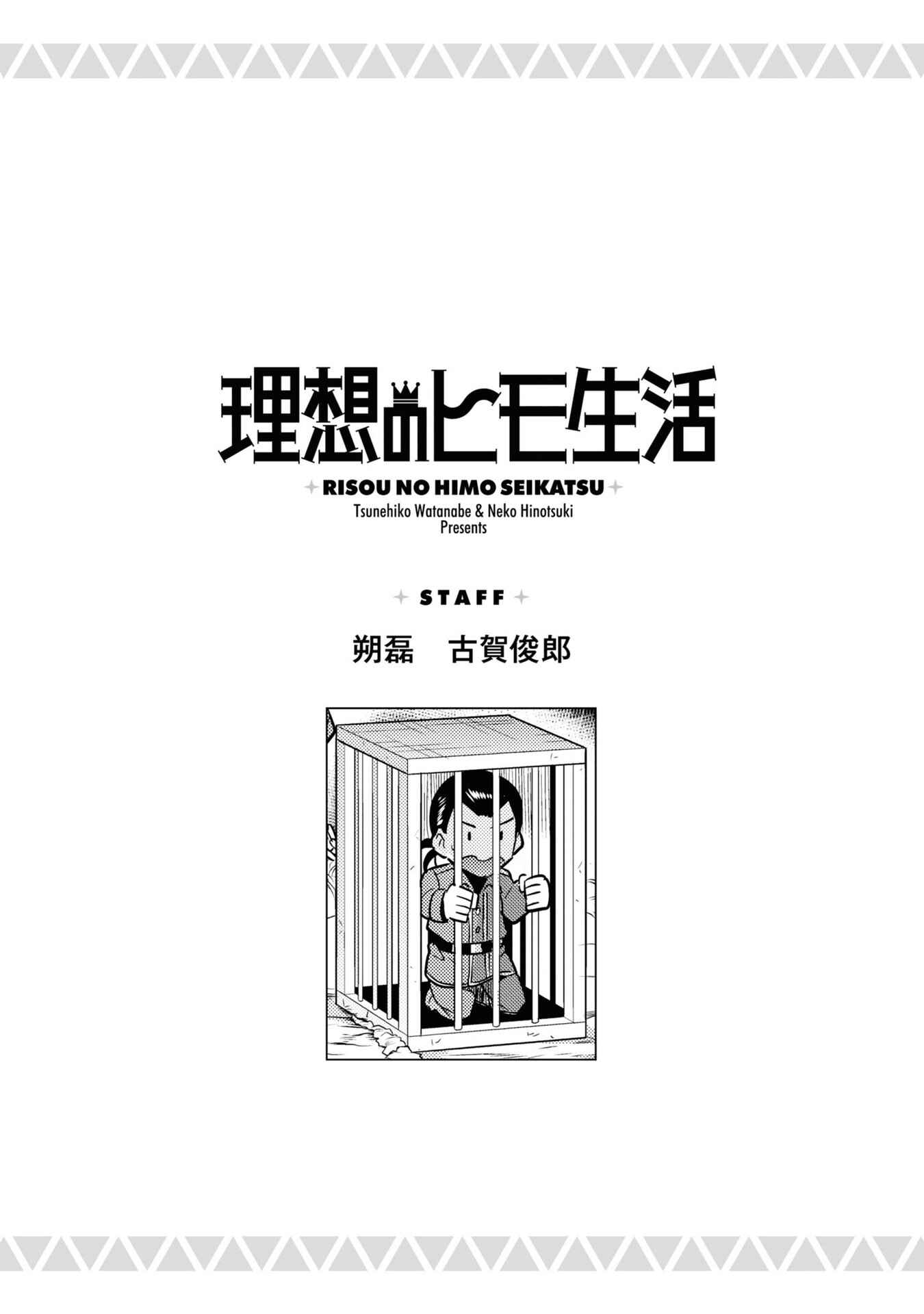Page 32 Chapter 44 Risou no Himo Seikatsu