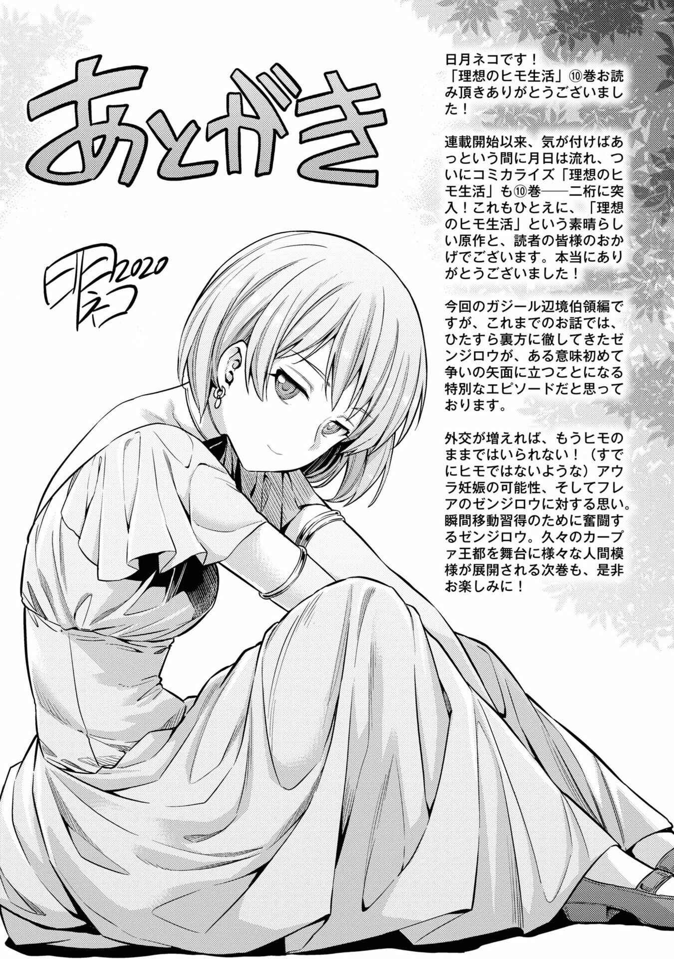 Page 34 Chapter 44 Risou no Himo Seikatsu