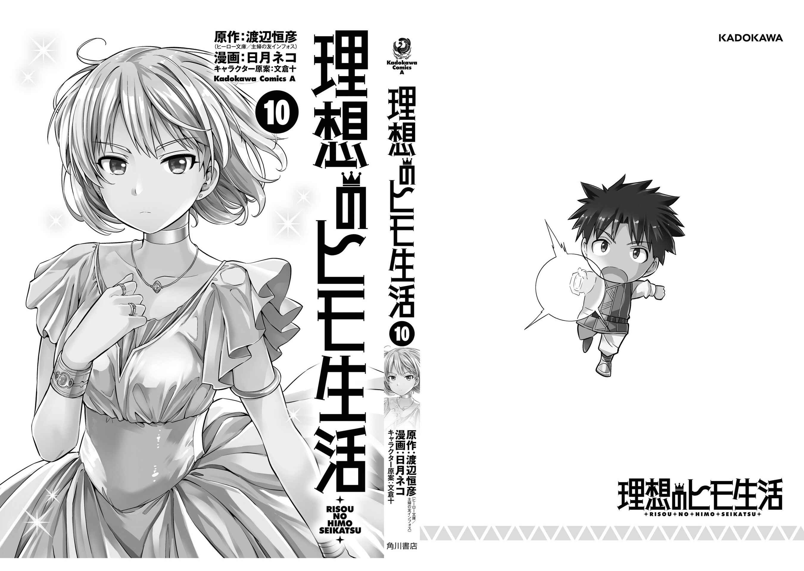 Page 37 Chapter 44 Risou no Himo Seikatsu