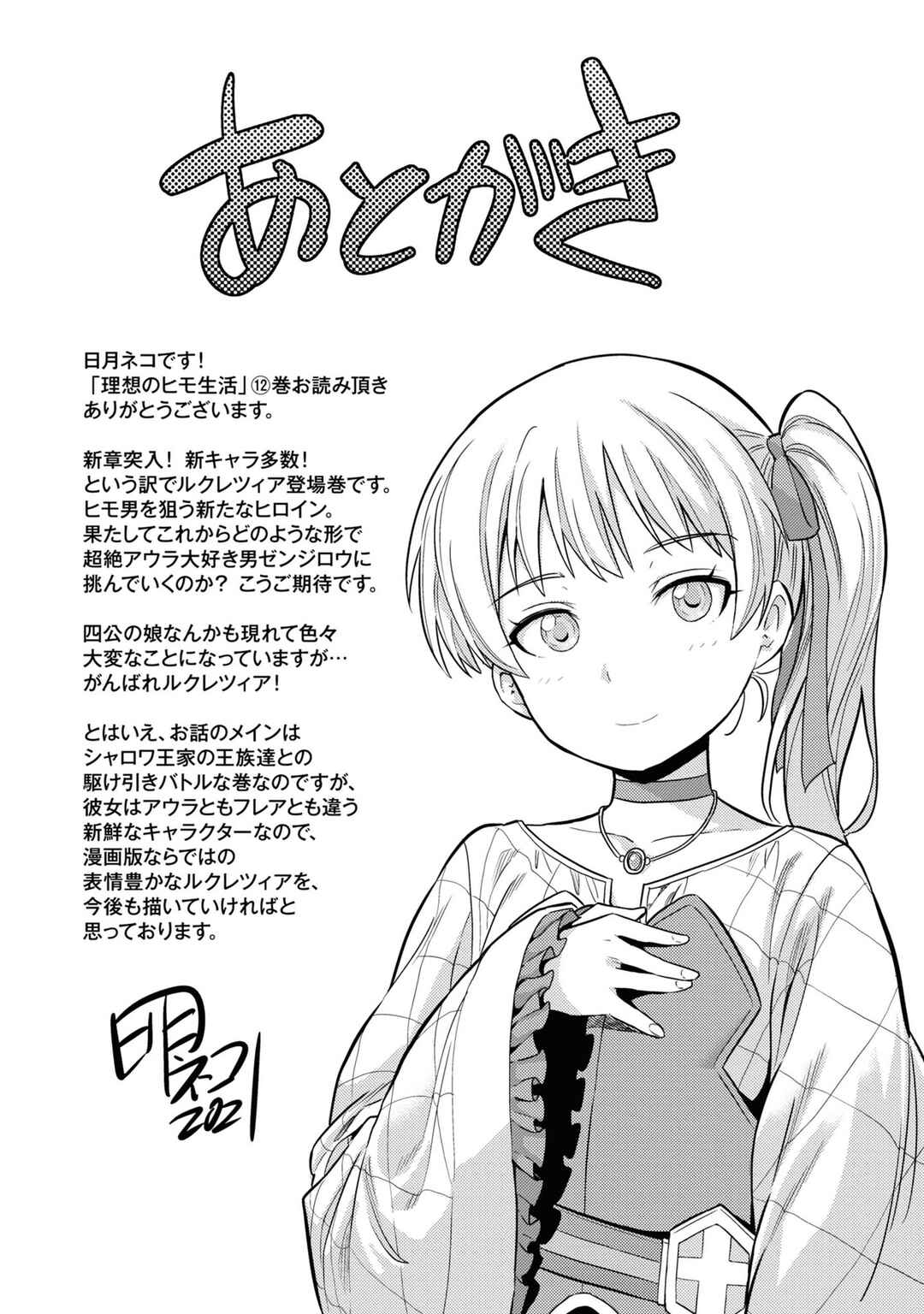 Page 42 Chapter 52 Risou no Himo Seikatsu