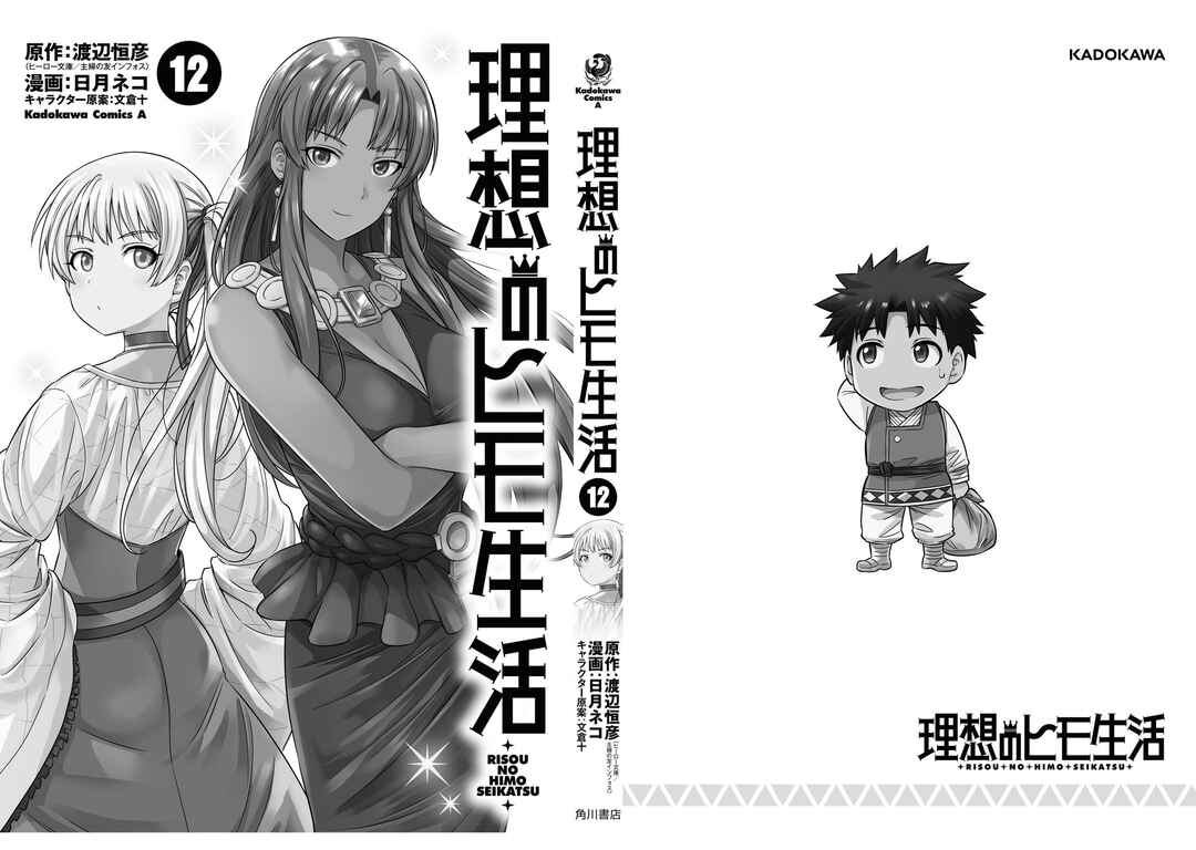 Page 45 Chapter 52 Risou no Himo Seikatsu