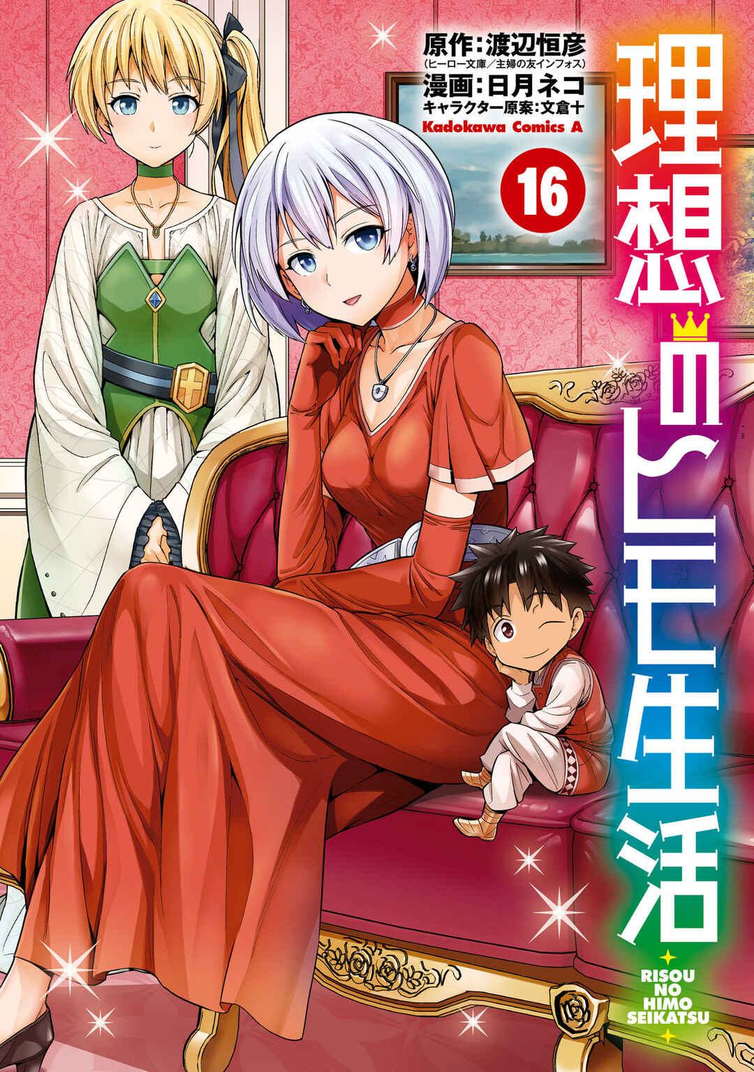Page 2 Chapter 65 Risou no Himo Seikatsu