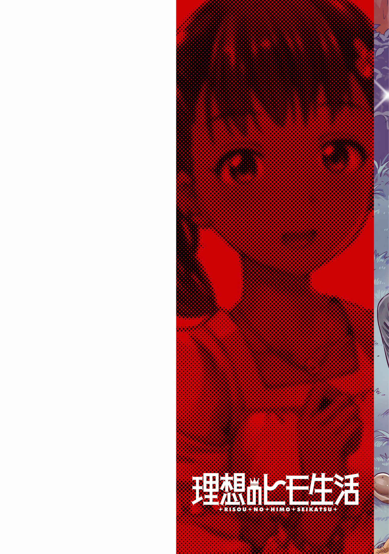 Page 3 Chapter 37 Risou no Himo Seikatsu
