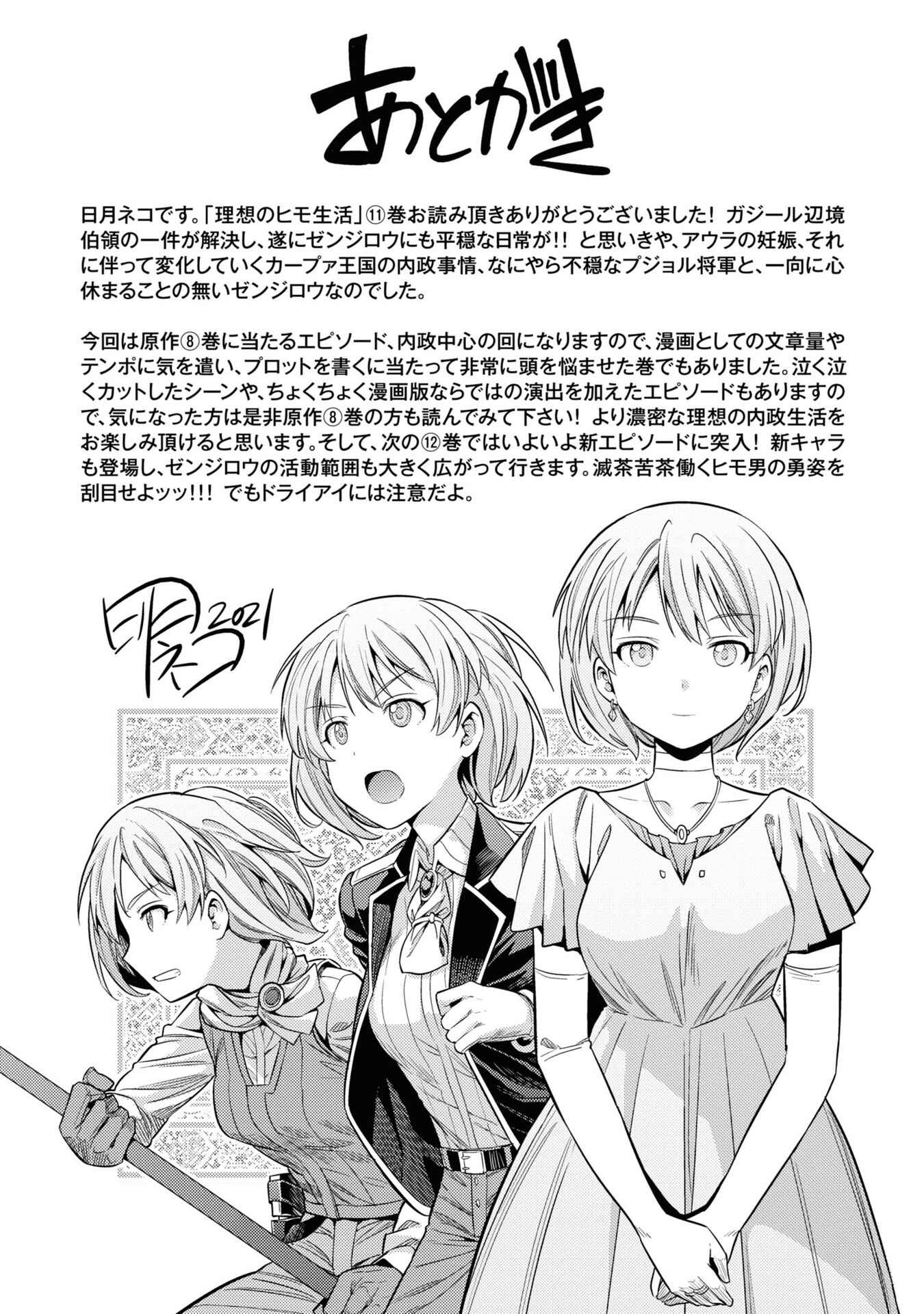 Page 38 Chapter 48 Risou no Himo Seikatsu
