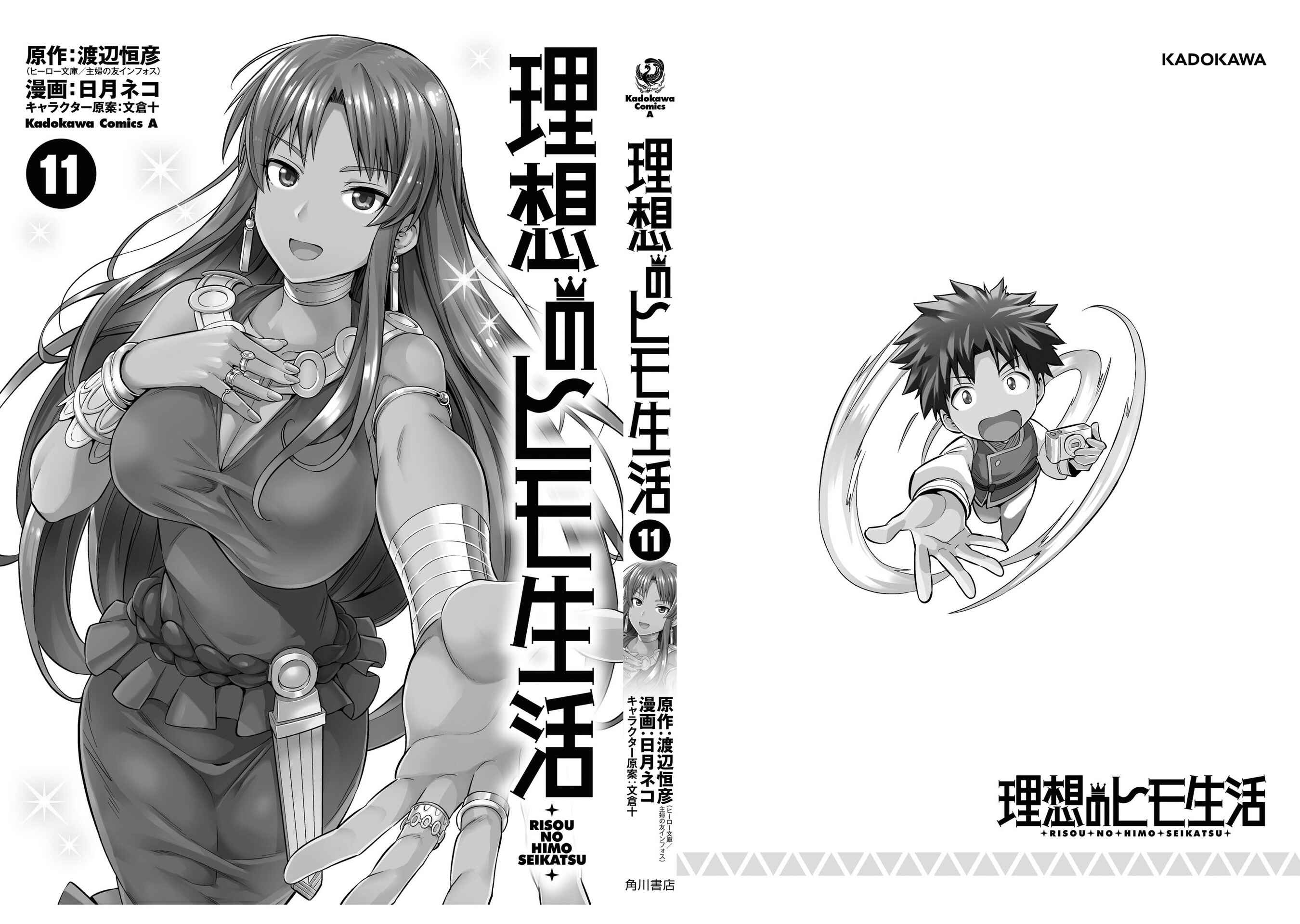 Page 41 Chapter 48 Risou no Himo Seikatsu