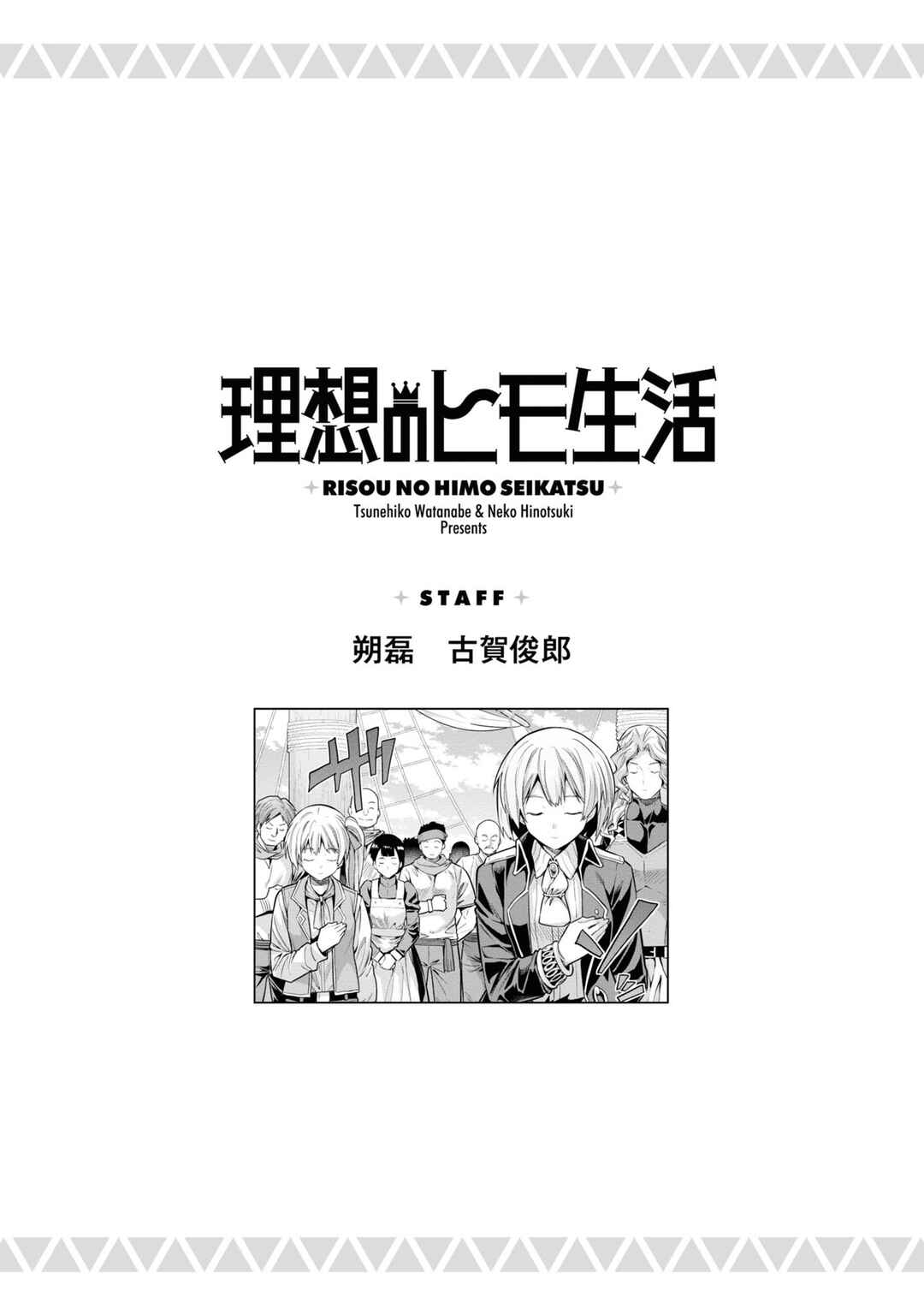 Page 45 Chapter 76 Risou no Himo Seikatsu