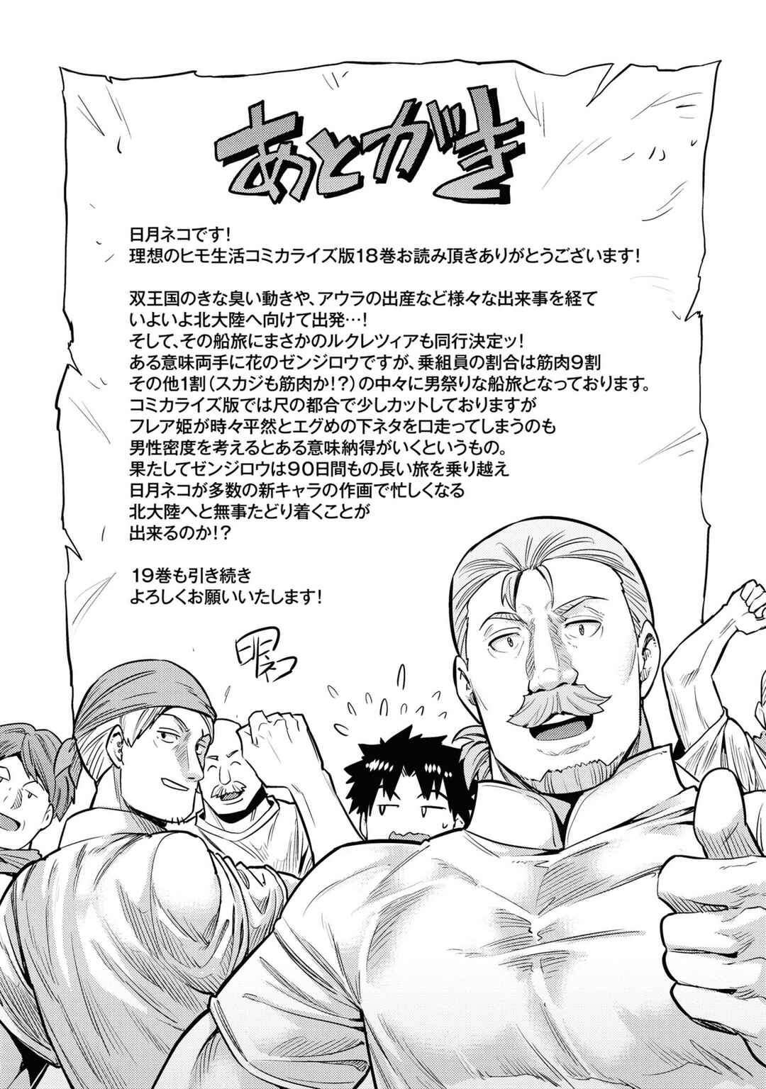 Page 47 Chapter 76 Risou no Himo Seikatsu