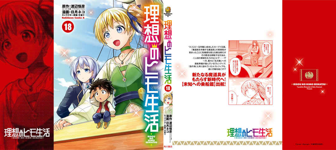 Page 49 Chapter 76 Risou no Himo Seikatsu