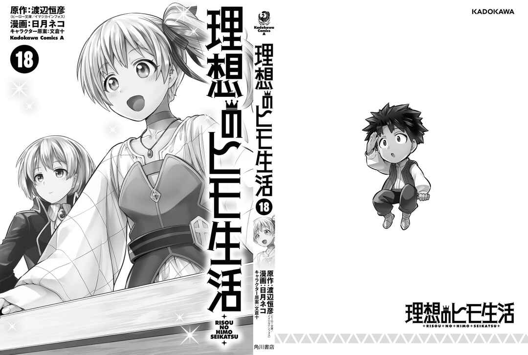 Page 50 Chapter 76 Risou no Himo Seikatsu