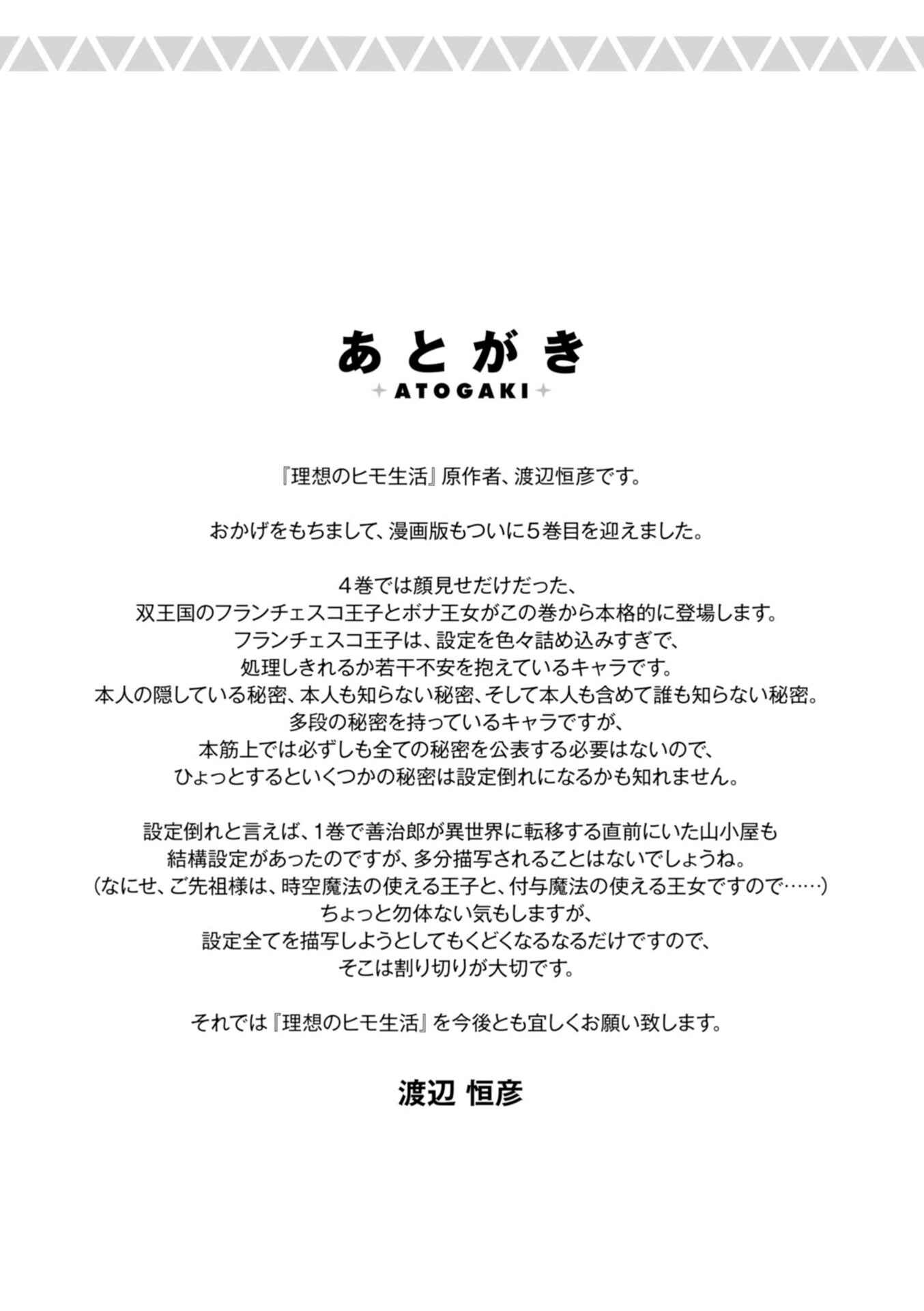 Page 44 Chapter 23 Risou no Himo Seikatsu