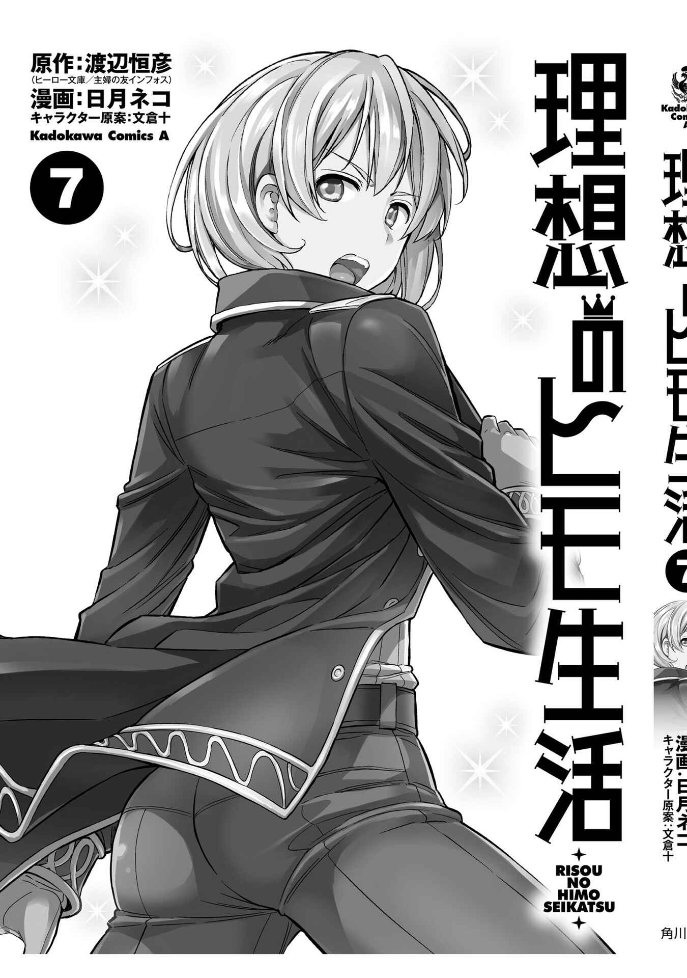 Page 37 Chapter 32 Risou no Himo Seikatsu