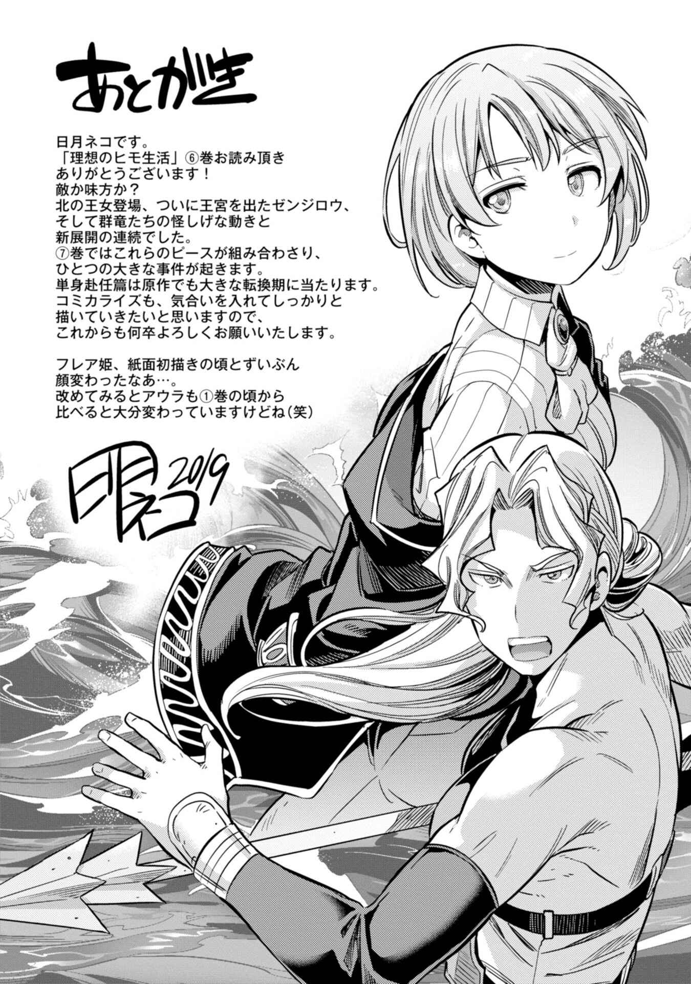 Page 41 Chapter 27 Risou no Himo Seikatsu