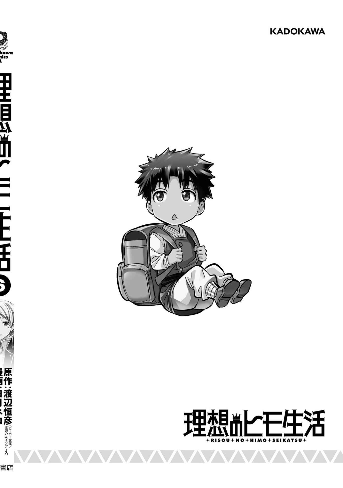 Page 43 Chapter 27 Risou no Himo Seikatsu