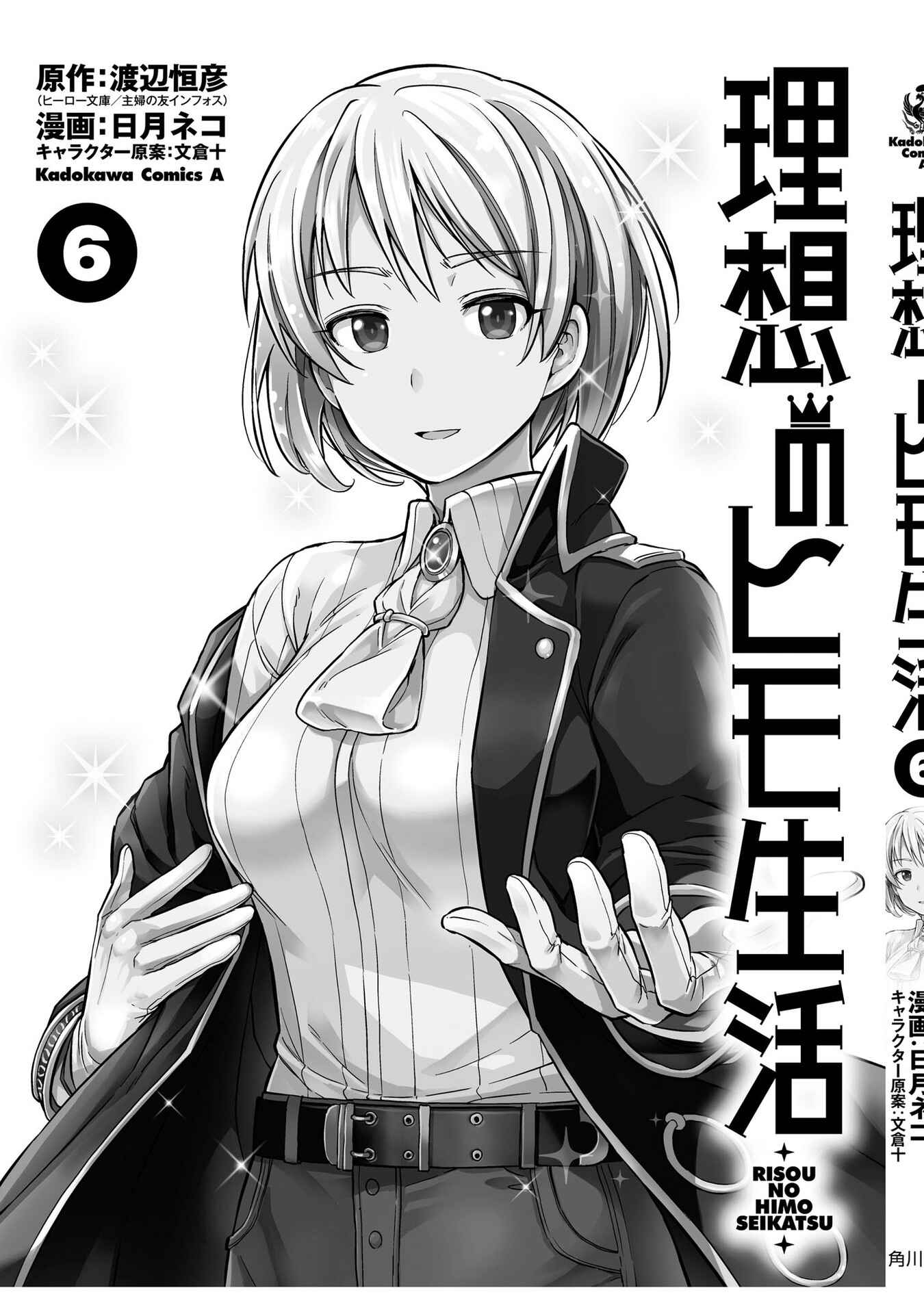 Page 44 Chapter 27 Risou no Himo Seikatsu