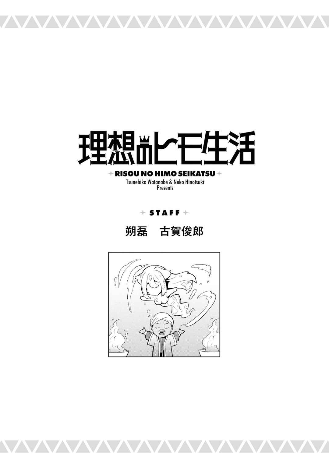 Page 45 Chapter 72 Risou no Himo Seikatsu