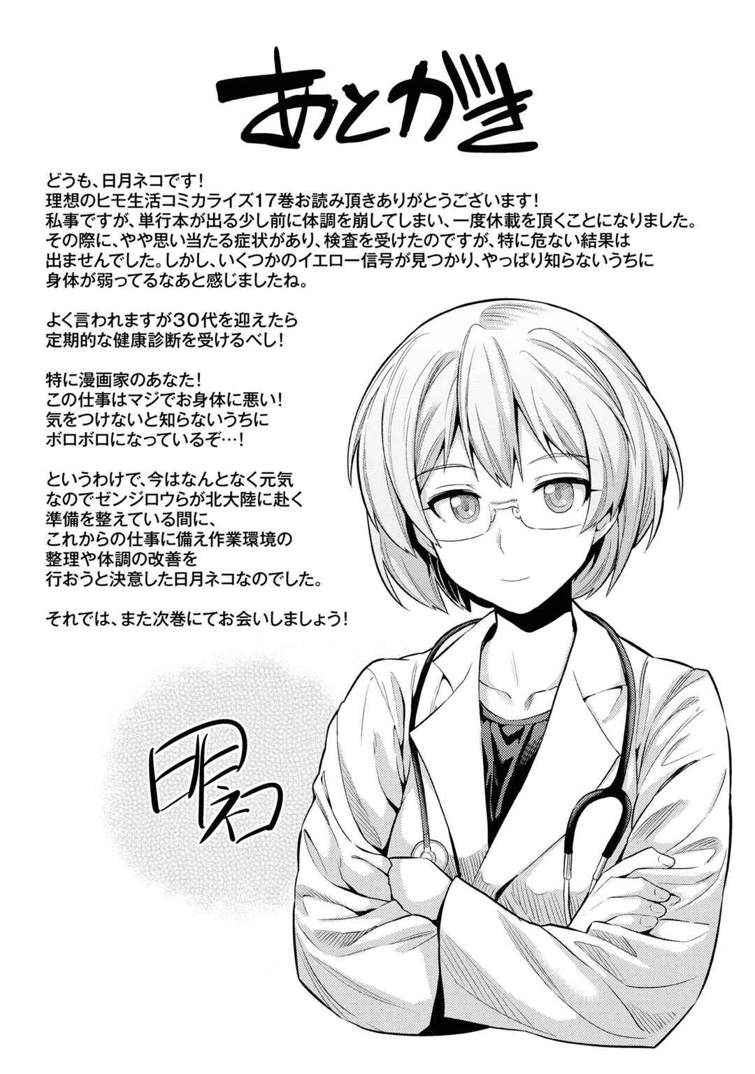Page 47 Chapter 72 Risou no Himo Seikatsu